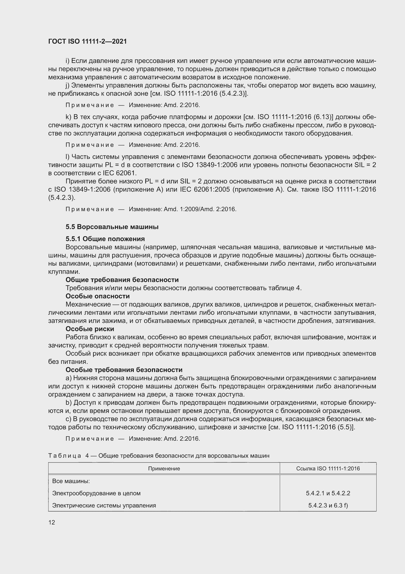 ���� ISO 11111-2-2021. �������� 18
