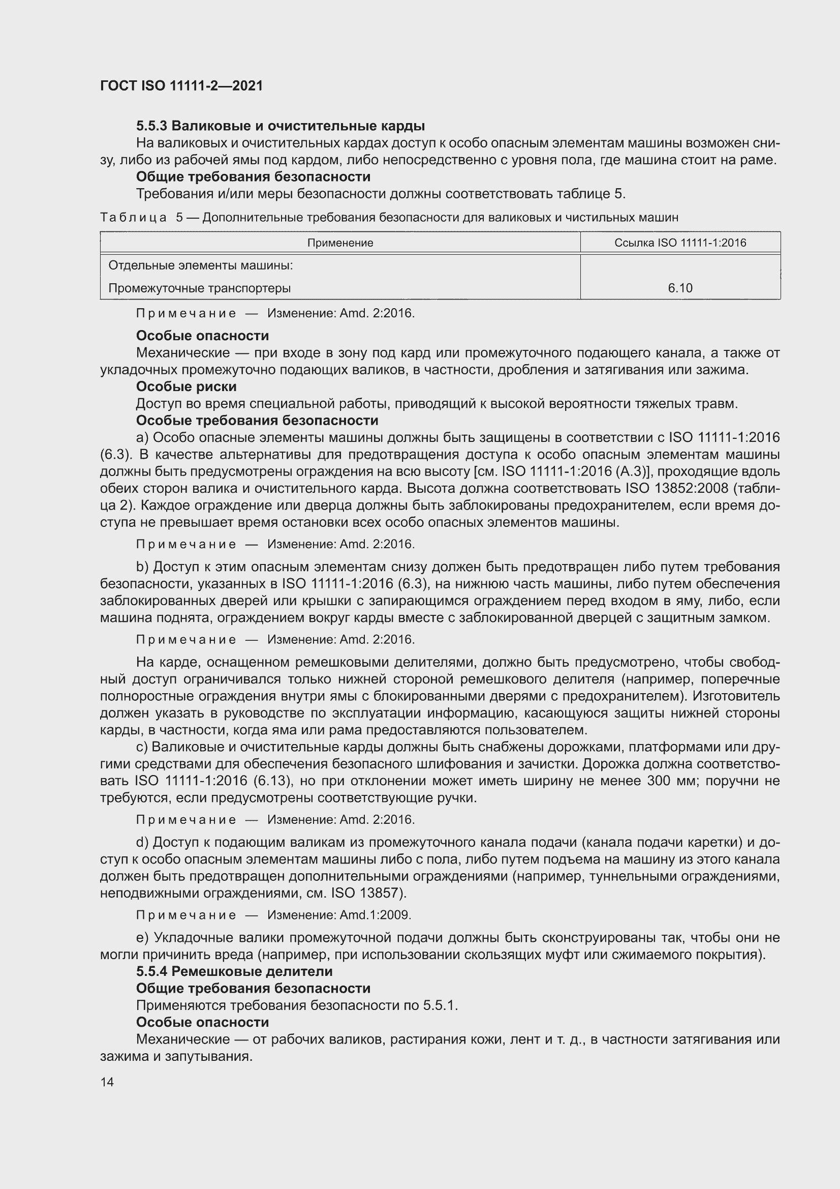 ���� ISO 11111-2-2021. �������� 20