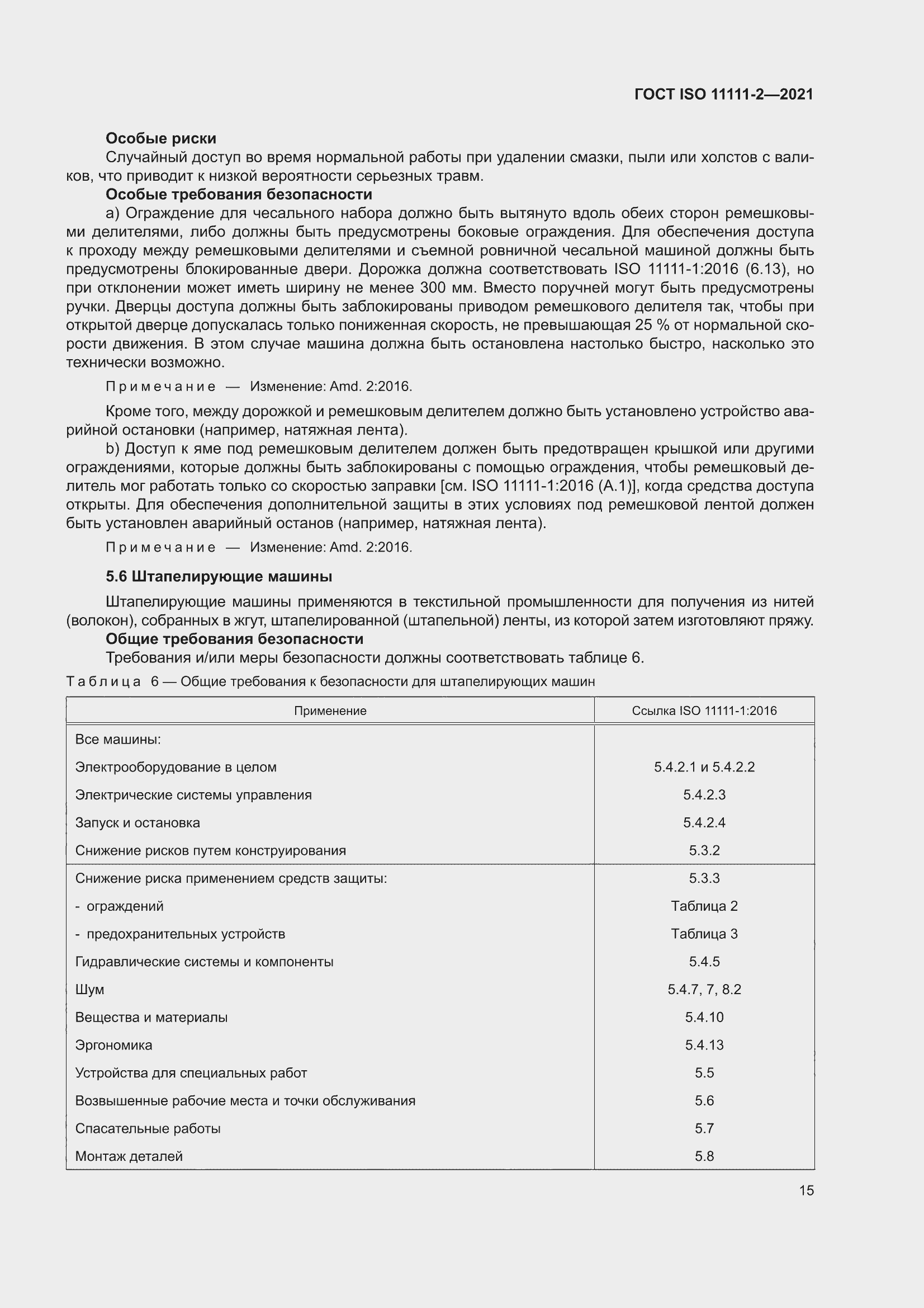 ���� ISO 11111-2-2021. �������� 21