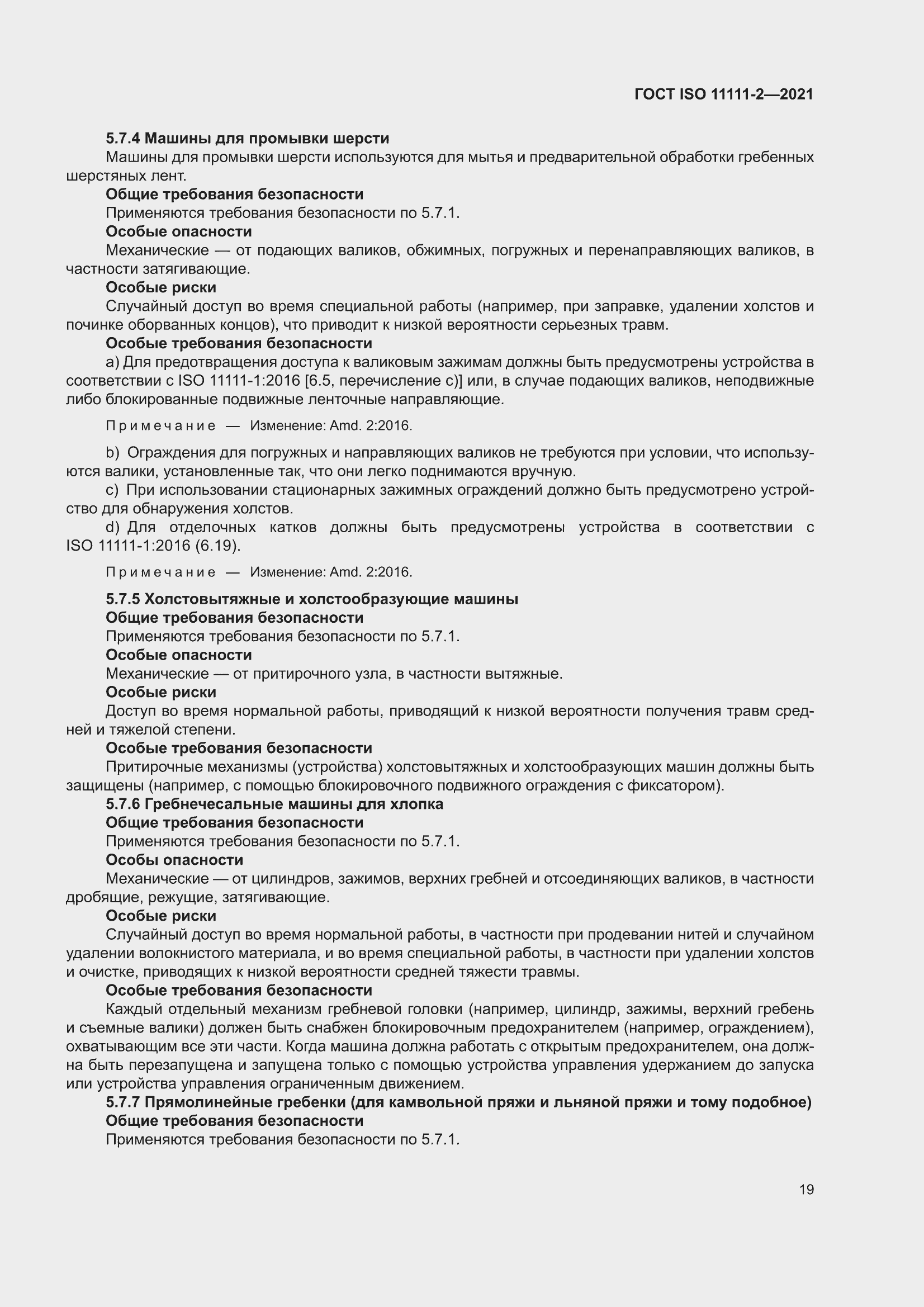 ���� ISO 11111-2-2021. �������� 25