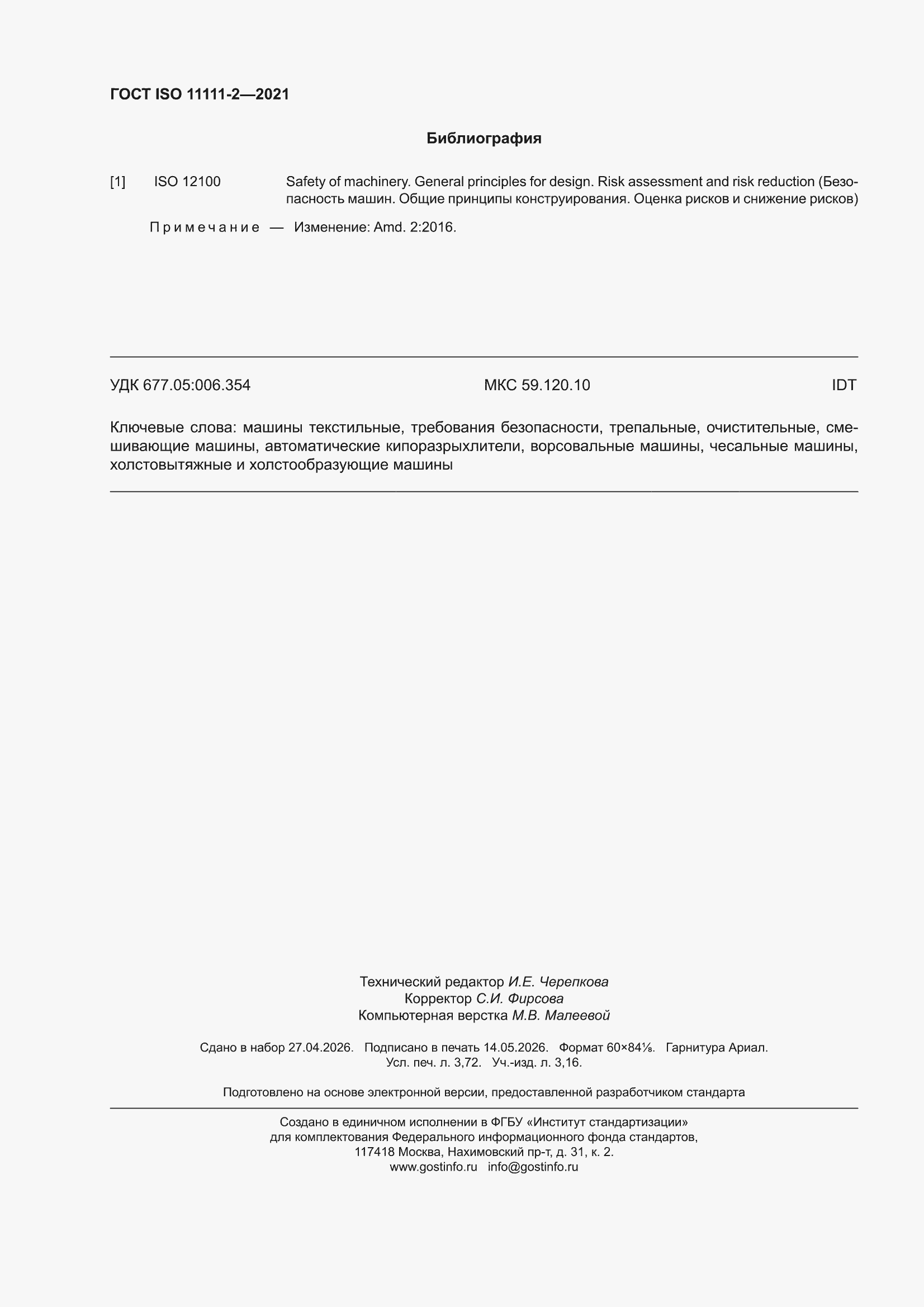 ���� ISO 11111-2-2021. �������� 32