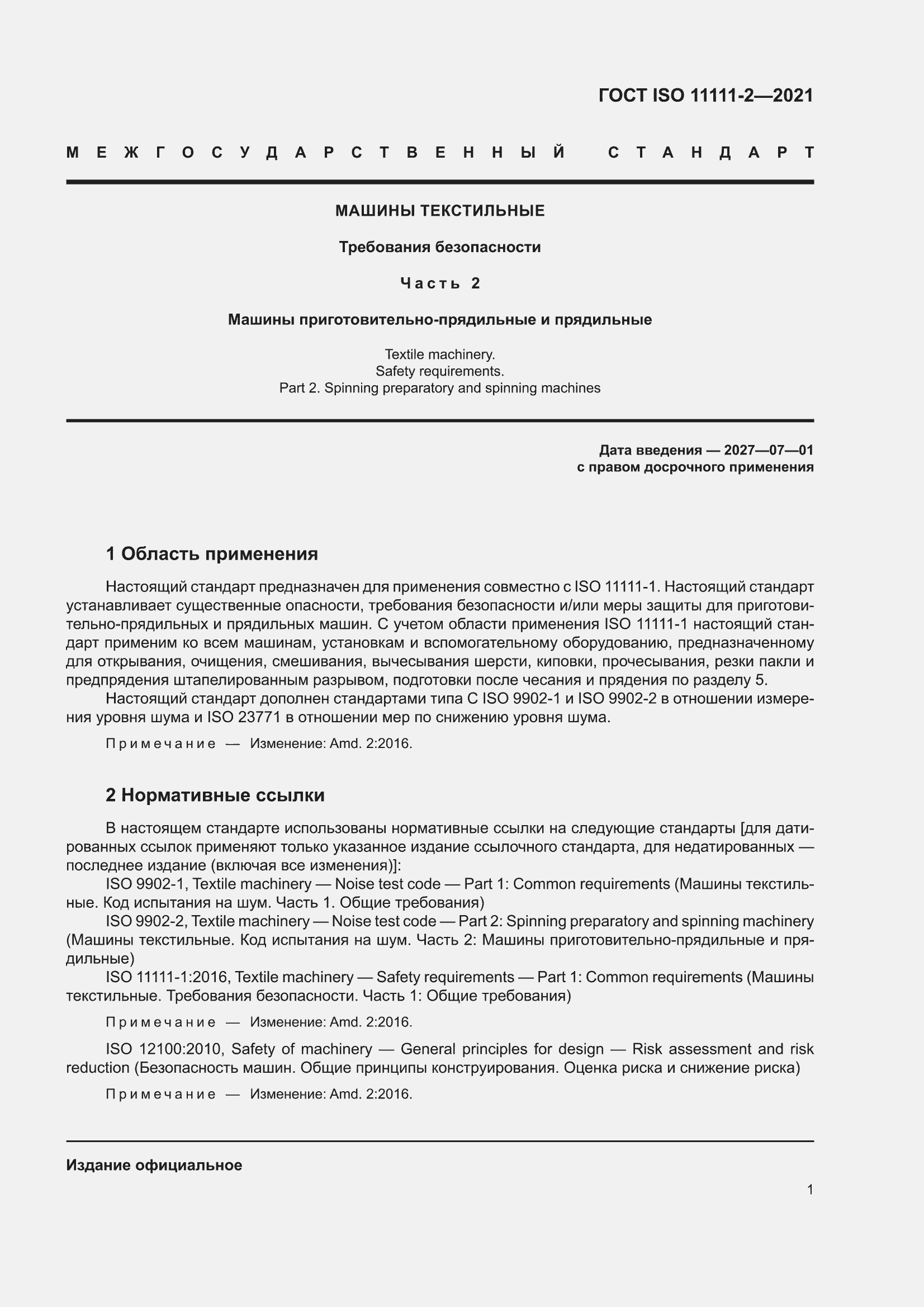 ���� ISO 11111-2-2021. �������� 7