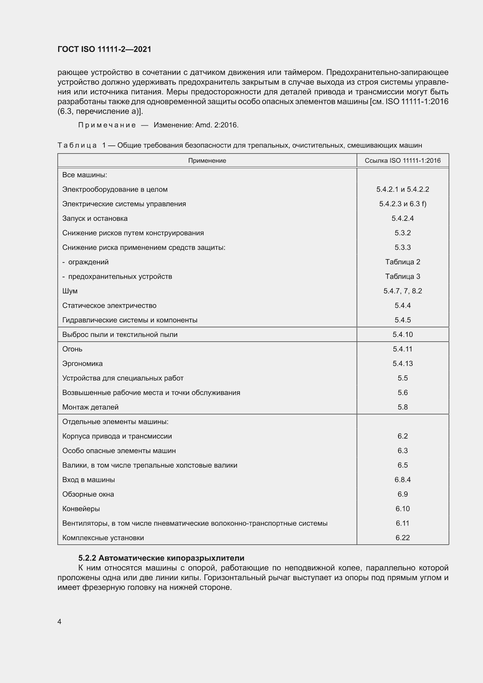 ���� ISO 11111-2-2021. �������� 10