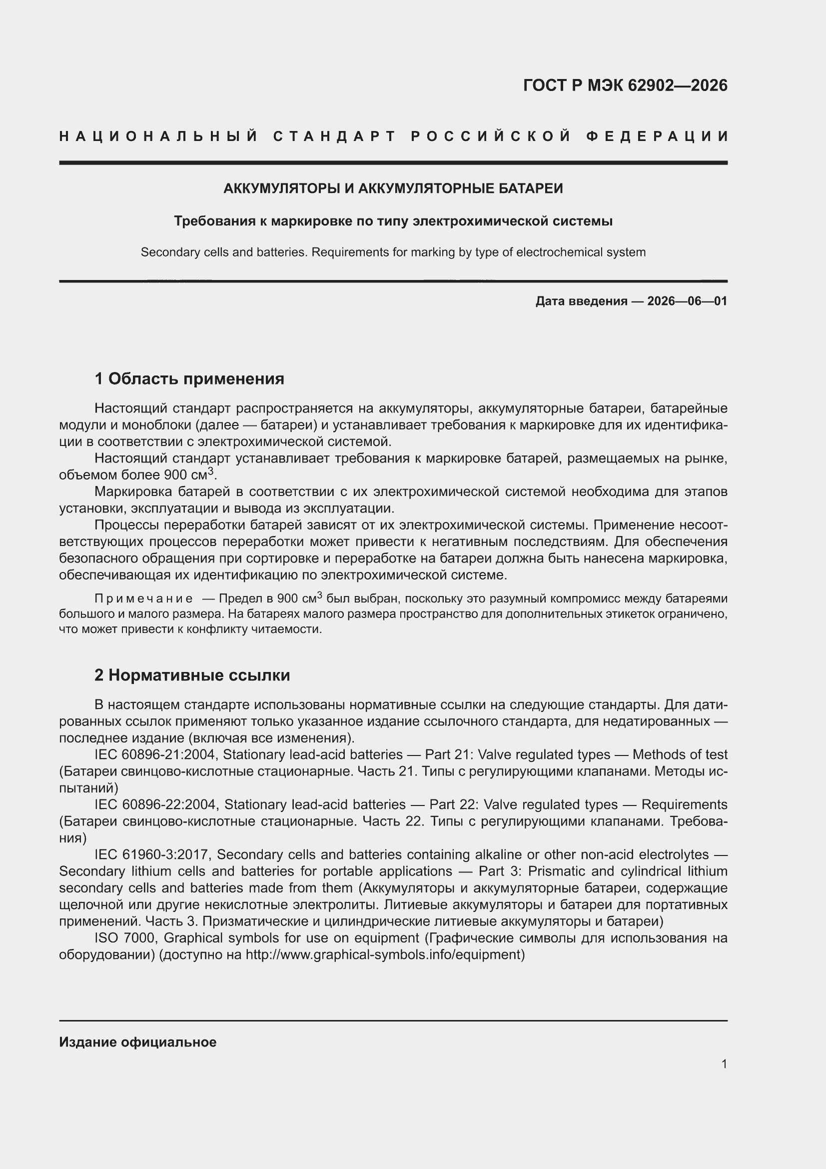 ���� � ��� 62902-2026. �������� 7