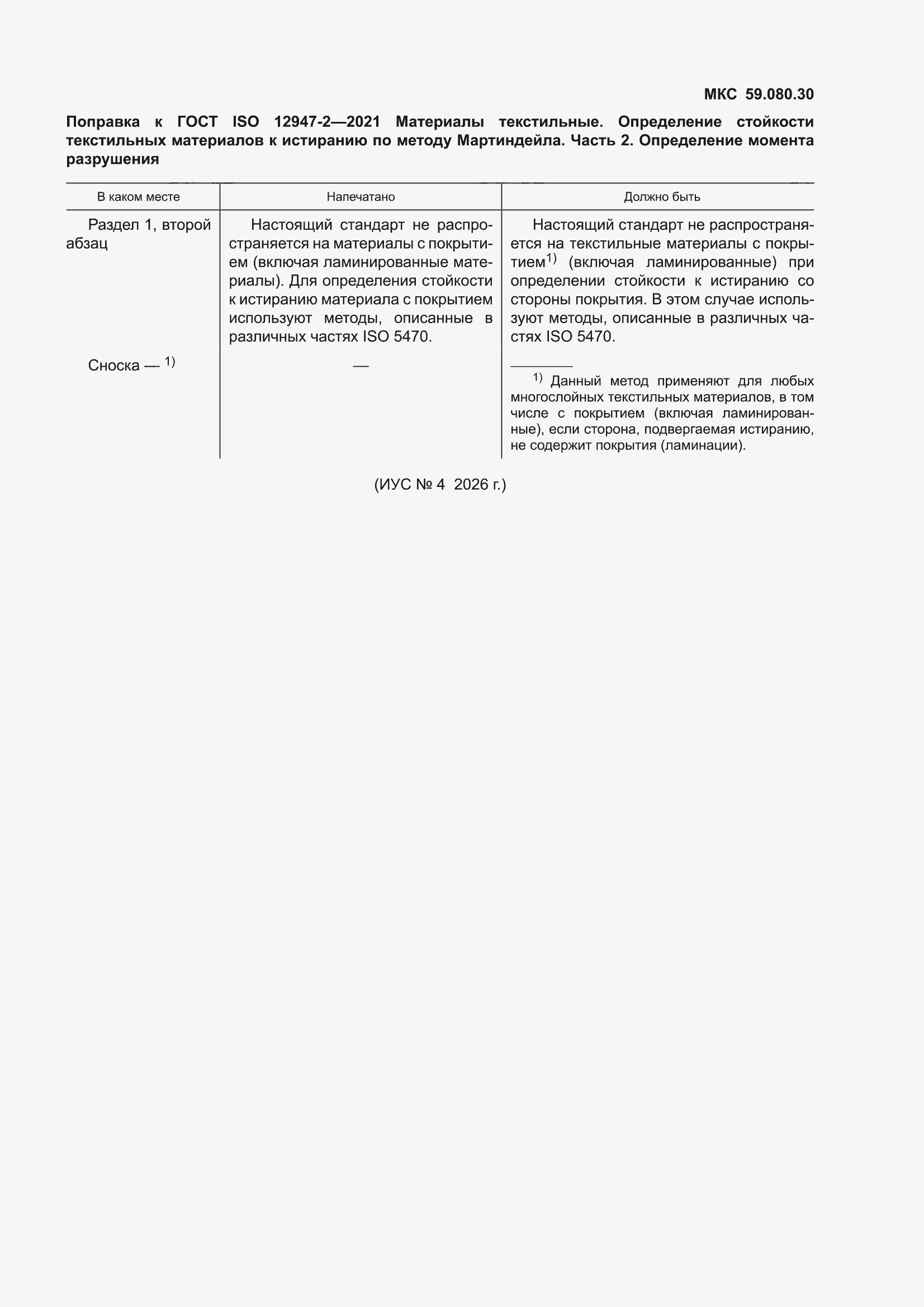 �������� � ���� ISO 12947-2-2021