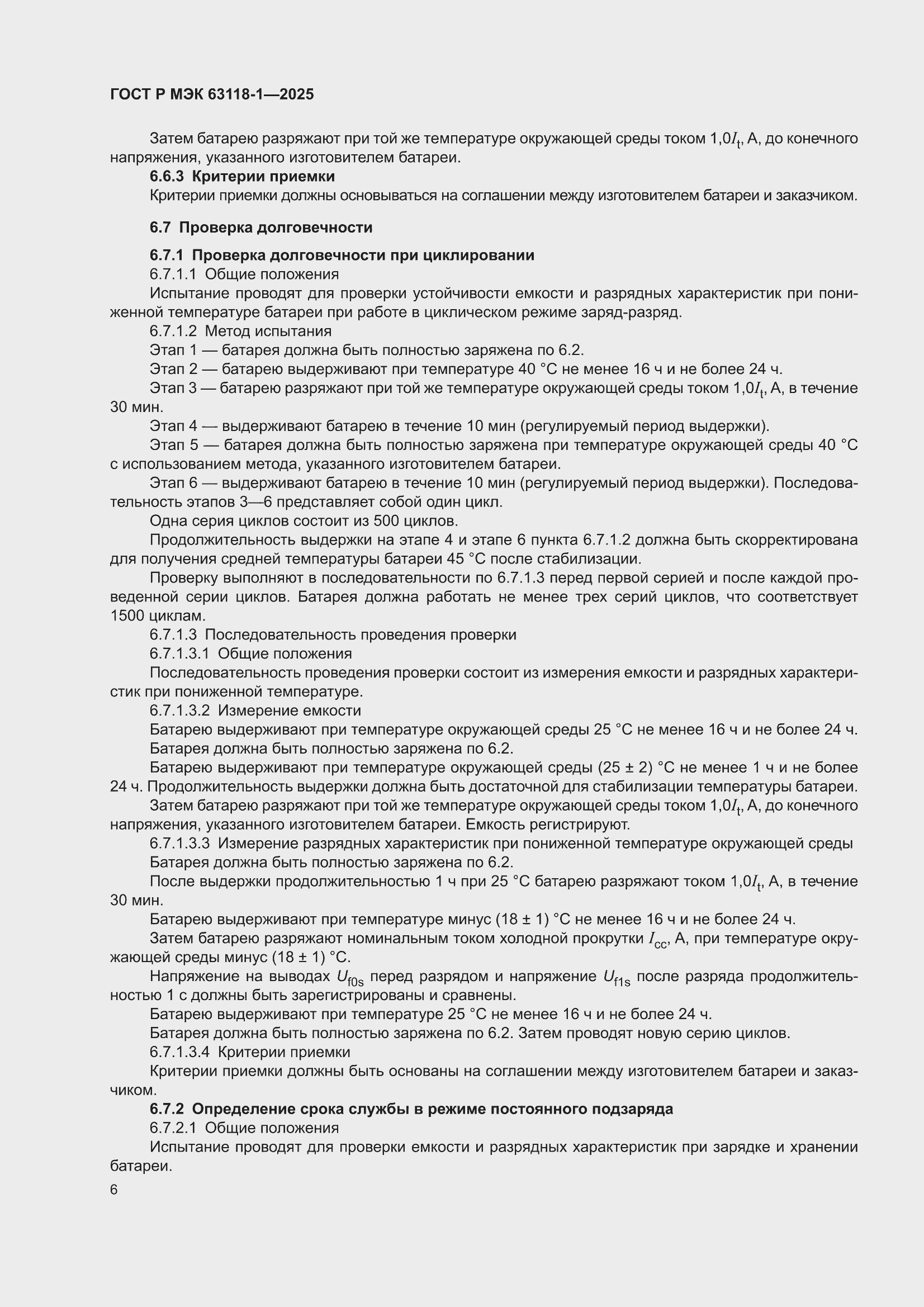 ���� � ��� 63118-1-2025. �������� 10
