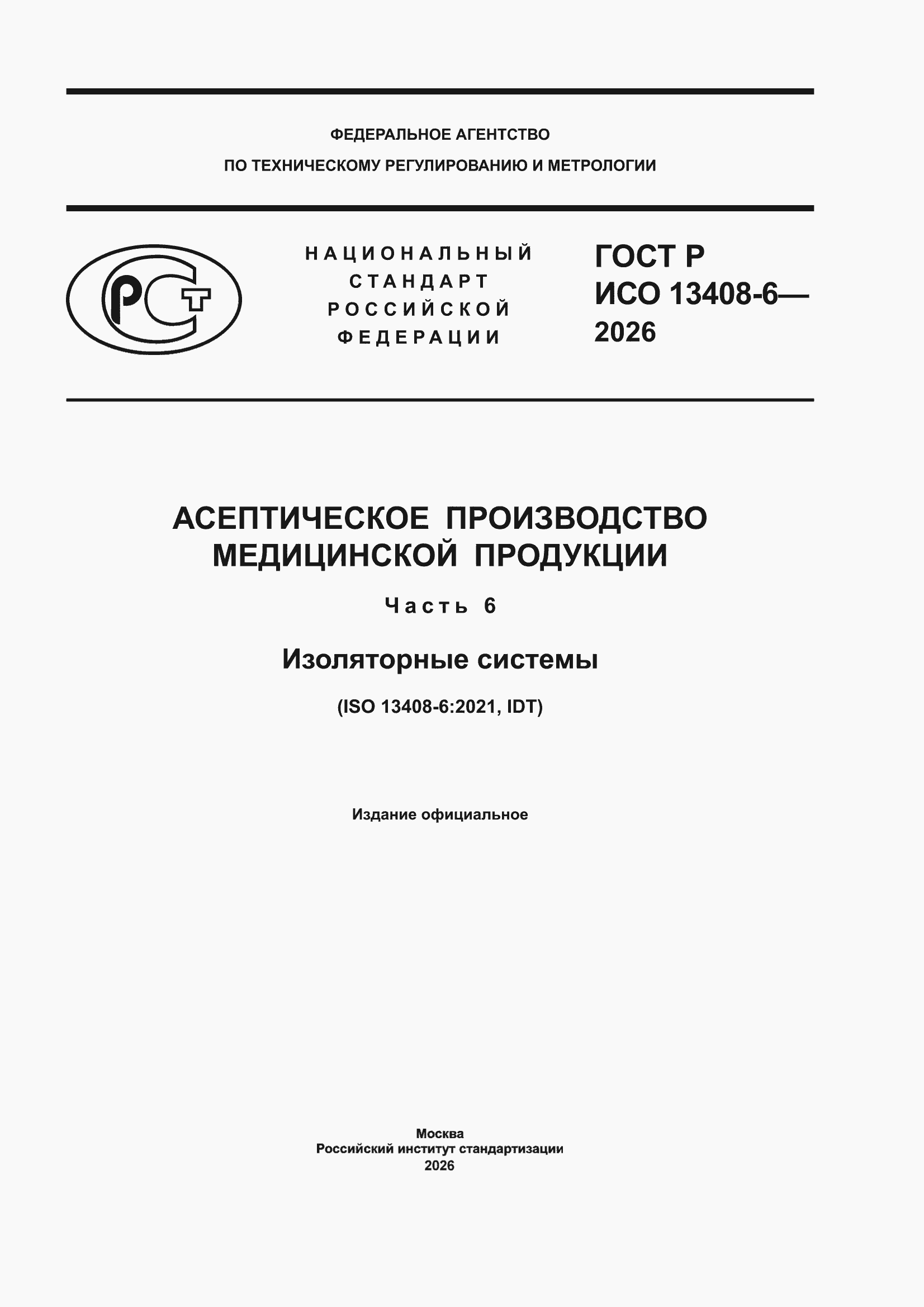 ���� � ��� 13408-6-2026. �������� 1
