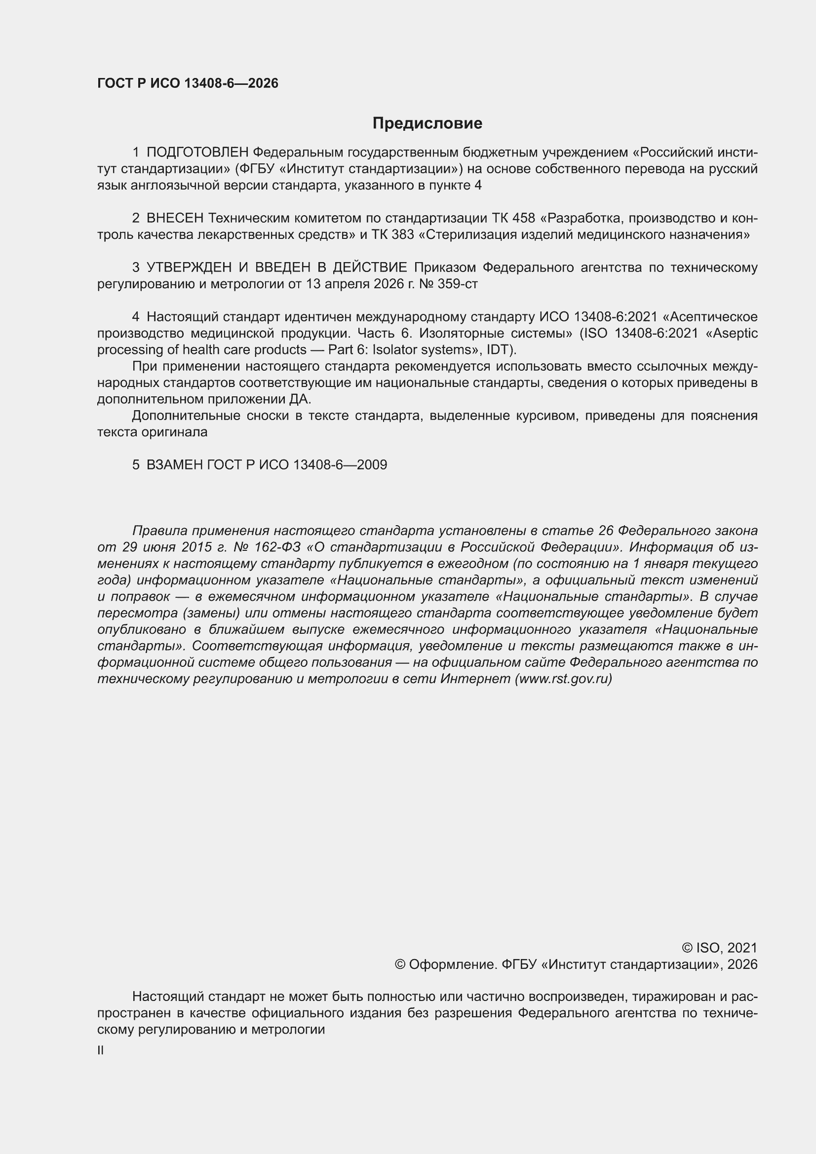 ���� � ��� 13408-6-2026. �������� 2