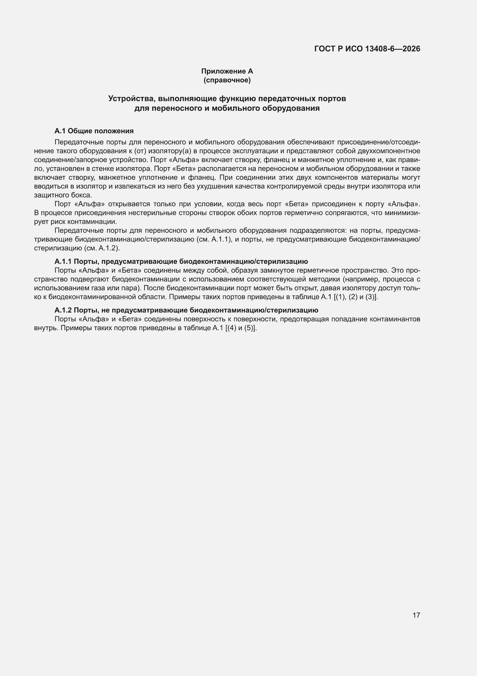 ���� � ��� 13408-6-2026. �������� 21