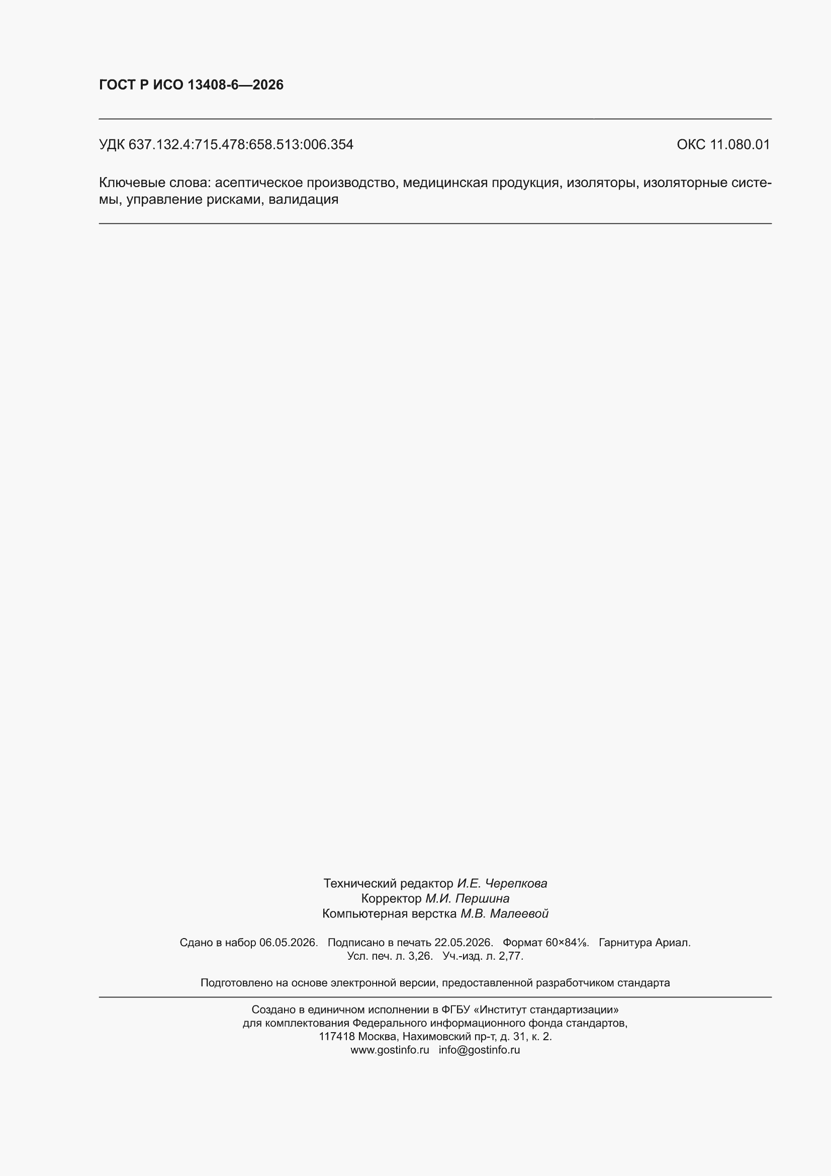 ���� � ��� 13408-6-2026. �������� 28