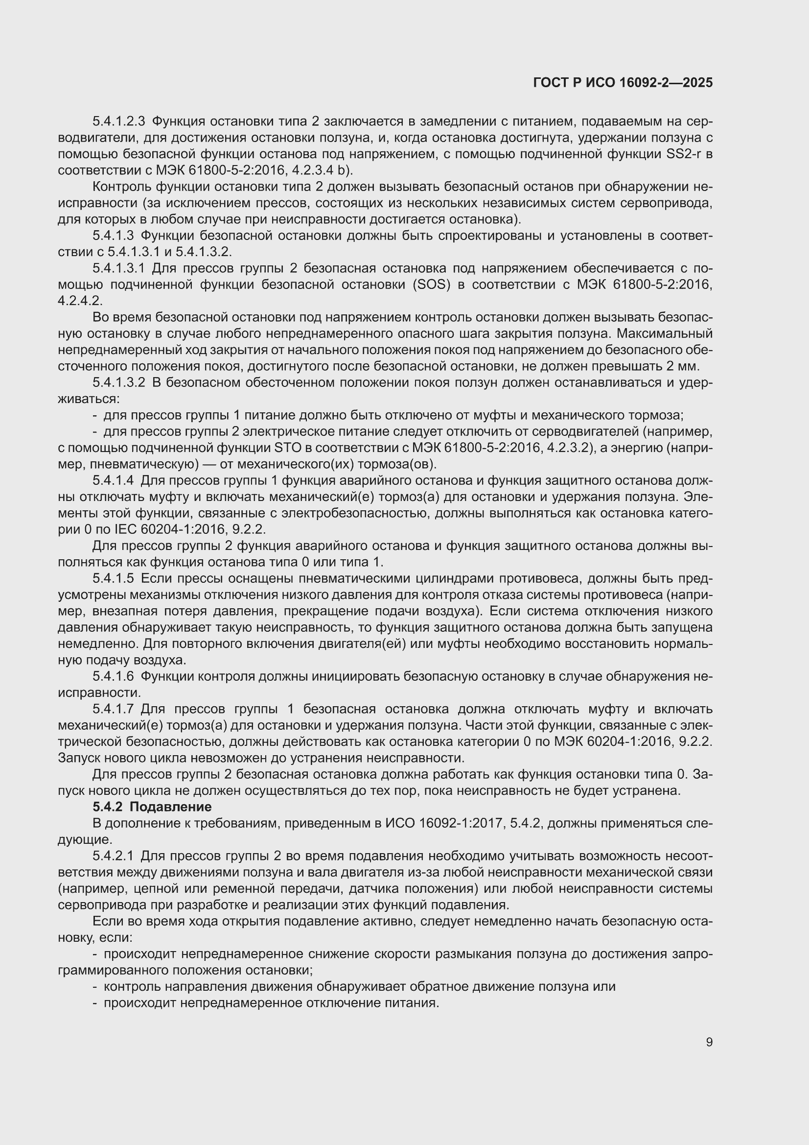 ���� � ��� 16092-2-2025. �������� 13