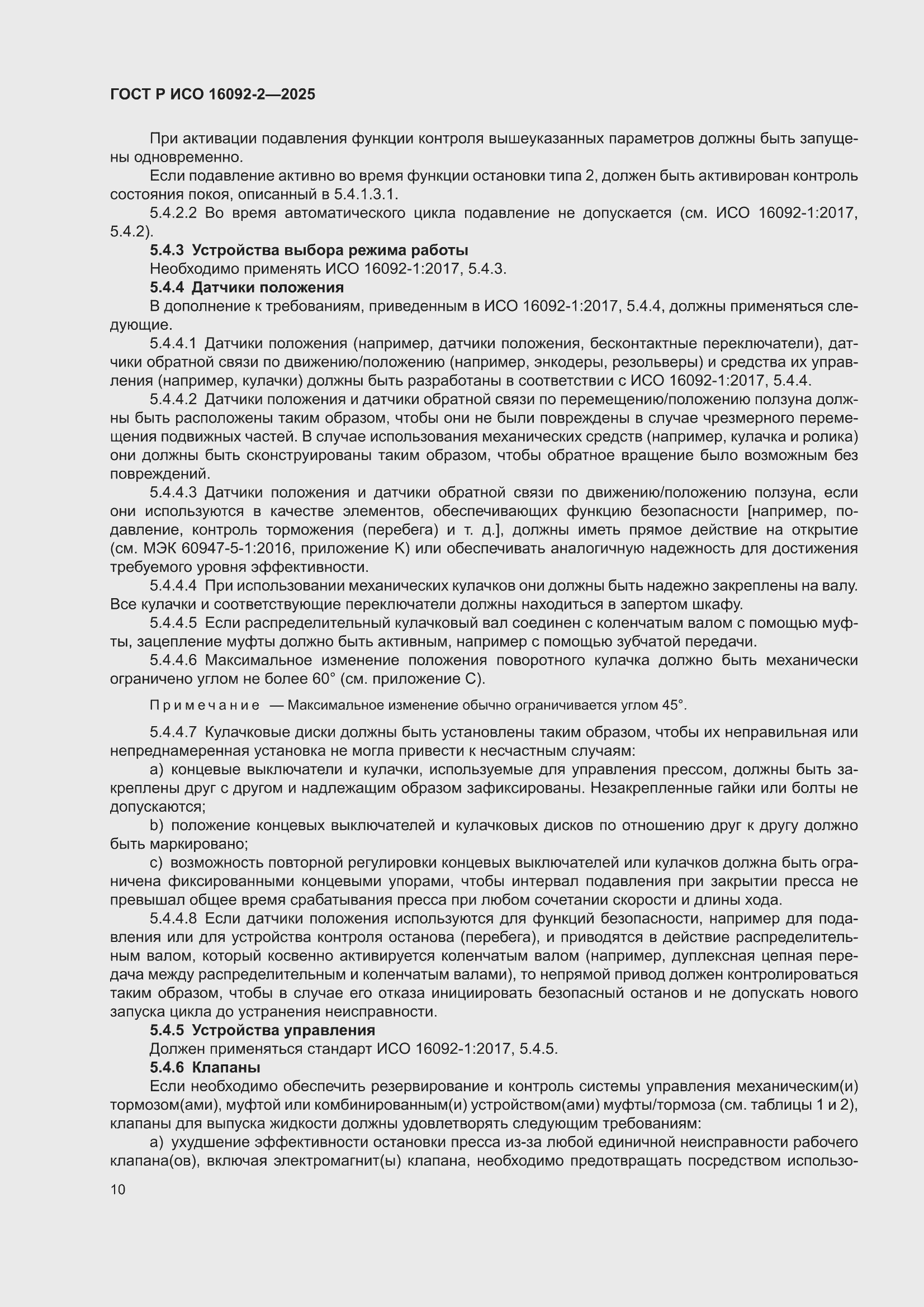 ���� � ��� 16092-2-2025. �������� 14