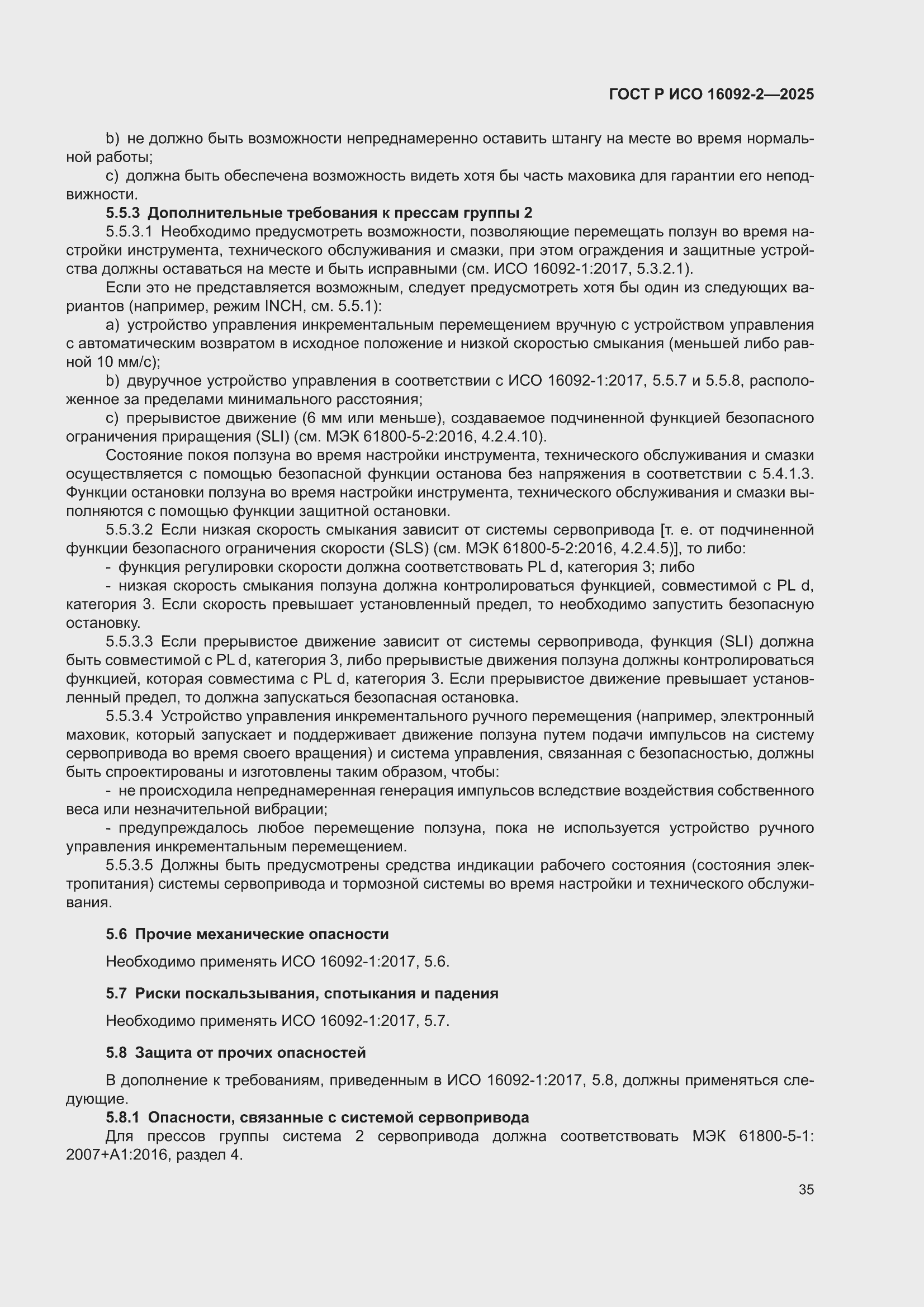 ���� � ��� 16092-2-2025. �������� 39