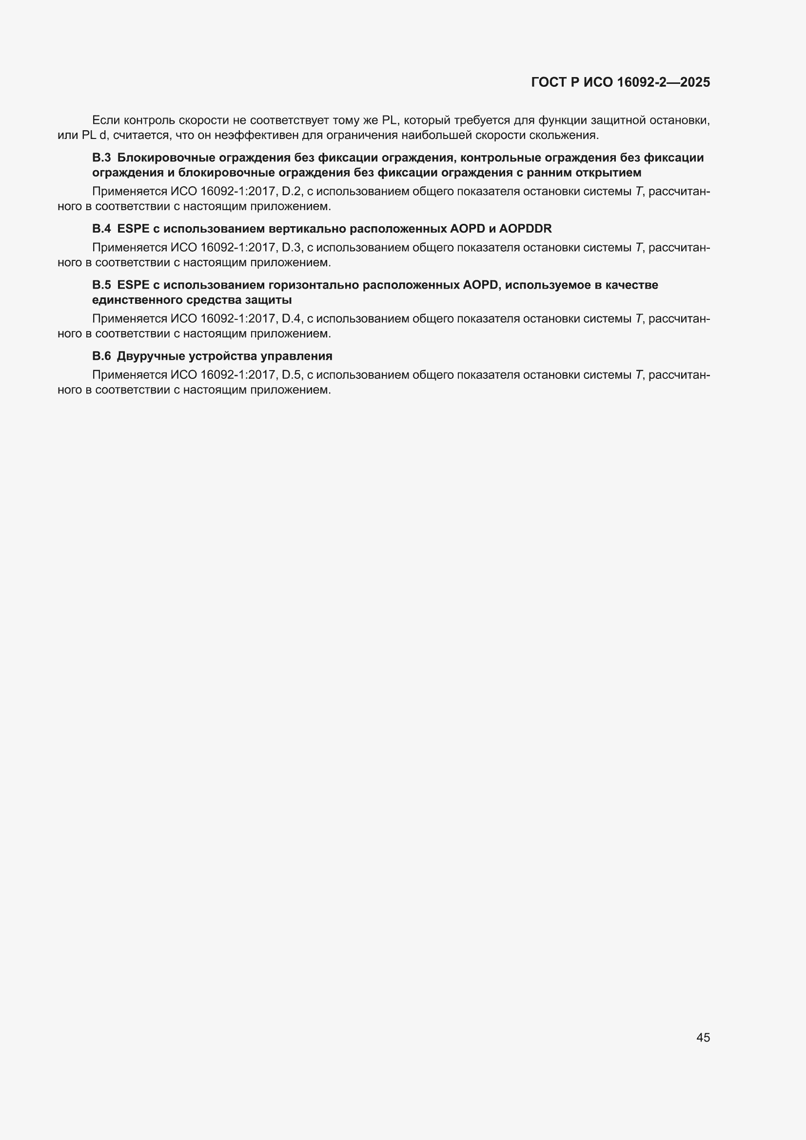 ���� � ��� 16092-2-2025. �������� 49