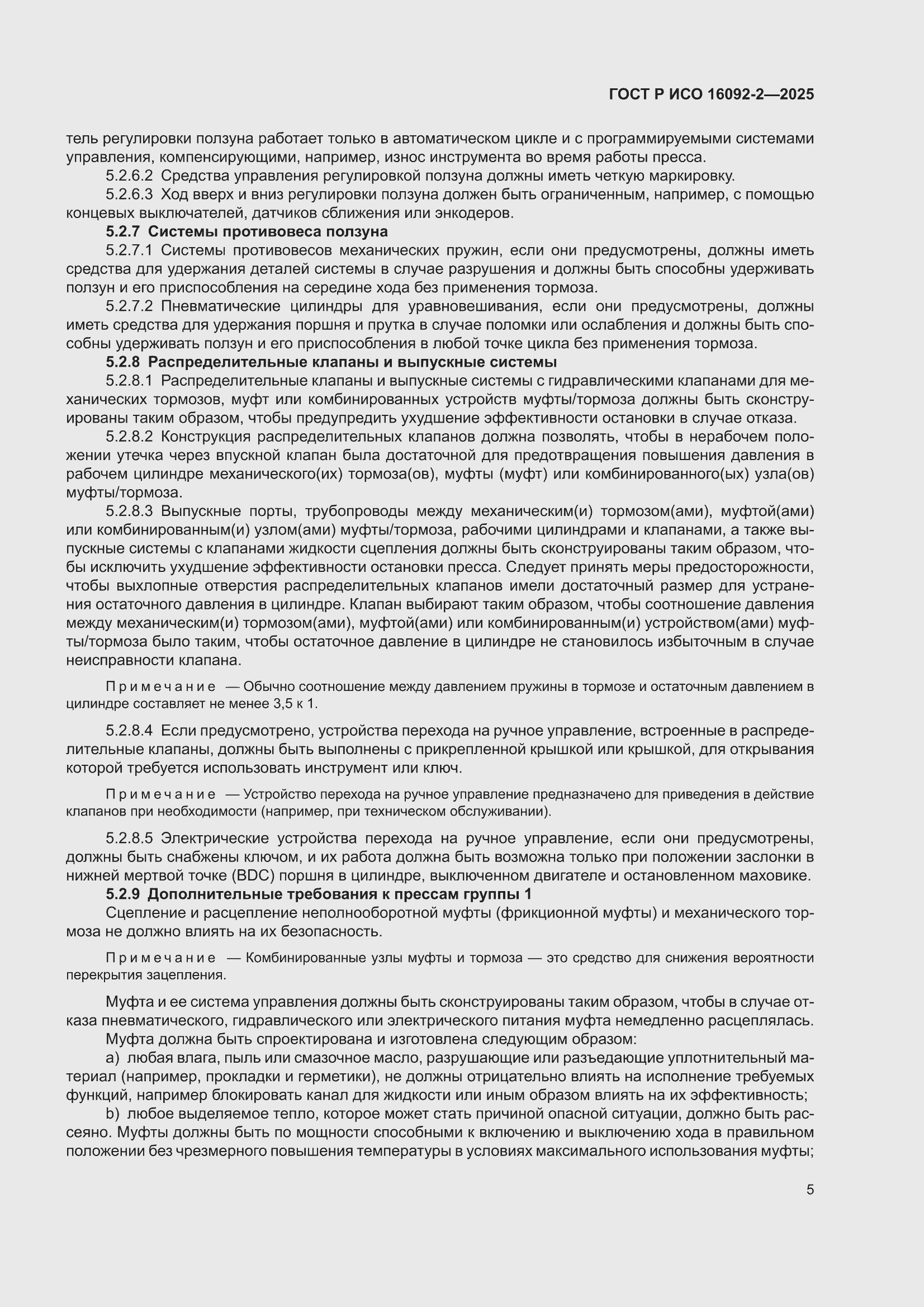 ���� � ��� 16092-2-2025. �������� 9