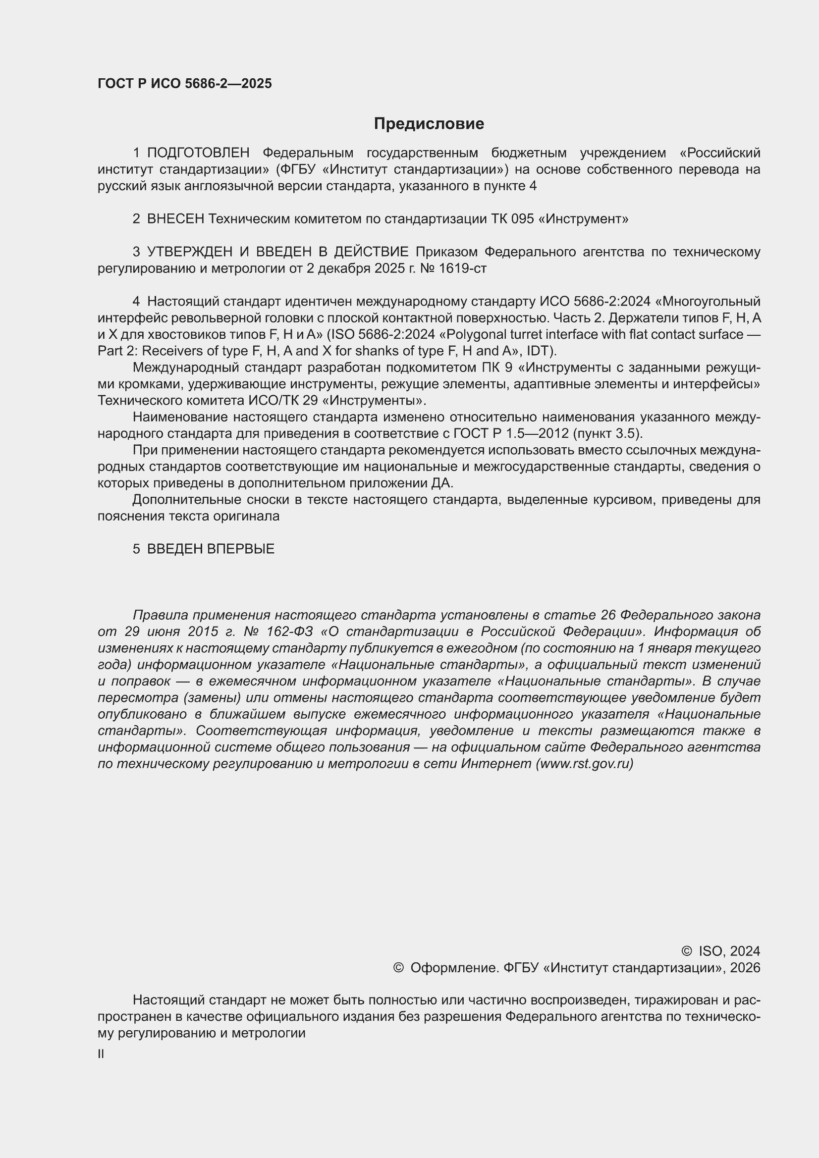 ���� � ��� 5686-2-2025. �������� 2