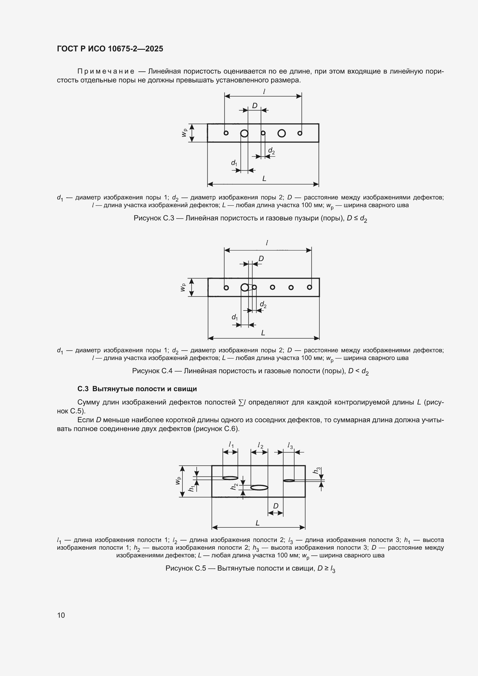 ���� � ��� 10675-2-2025. �������� 14