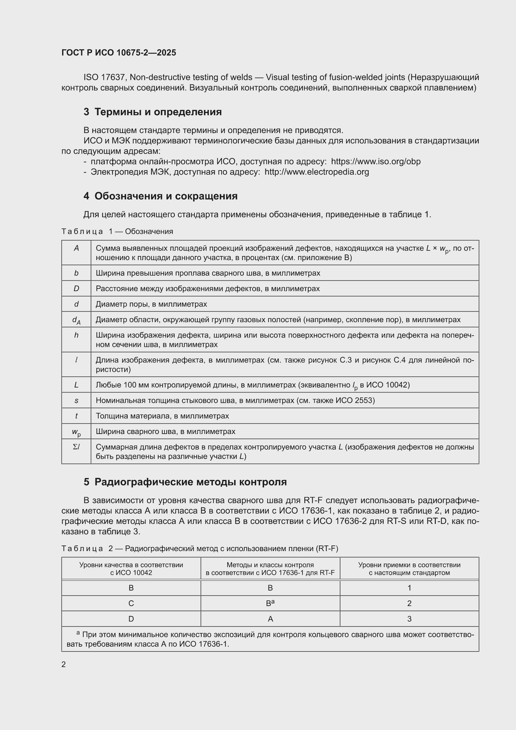 ���� � ��� 10675-2-2025. �������� 6