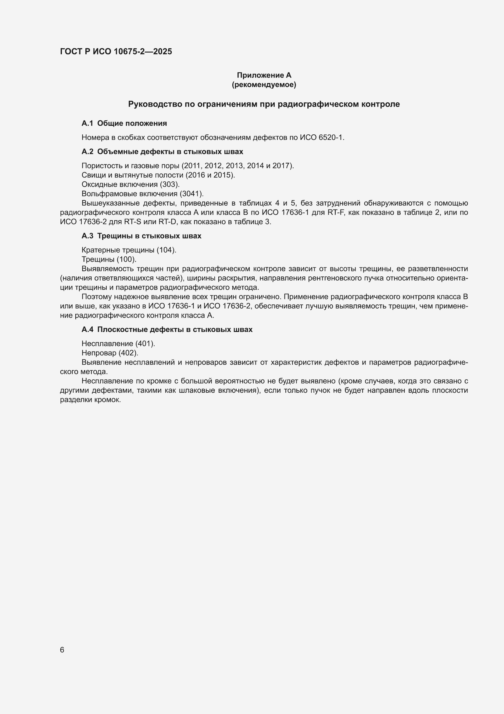 ���� � ��� 10675-2-2025. �������� 10