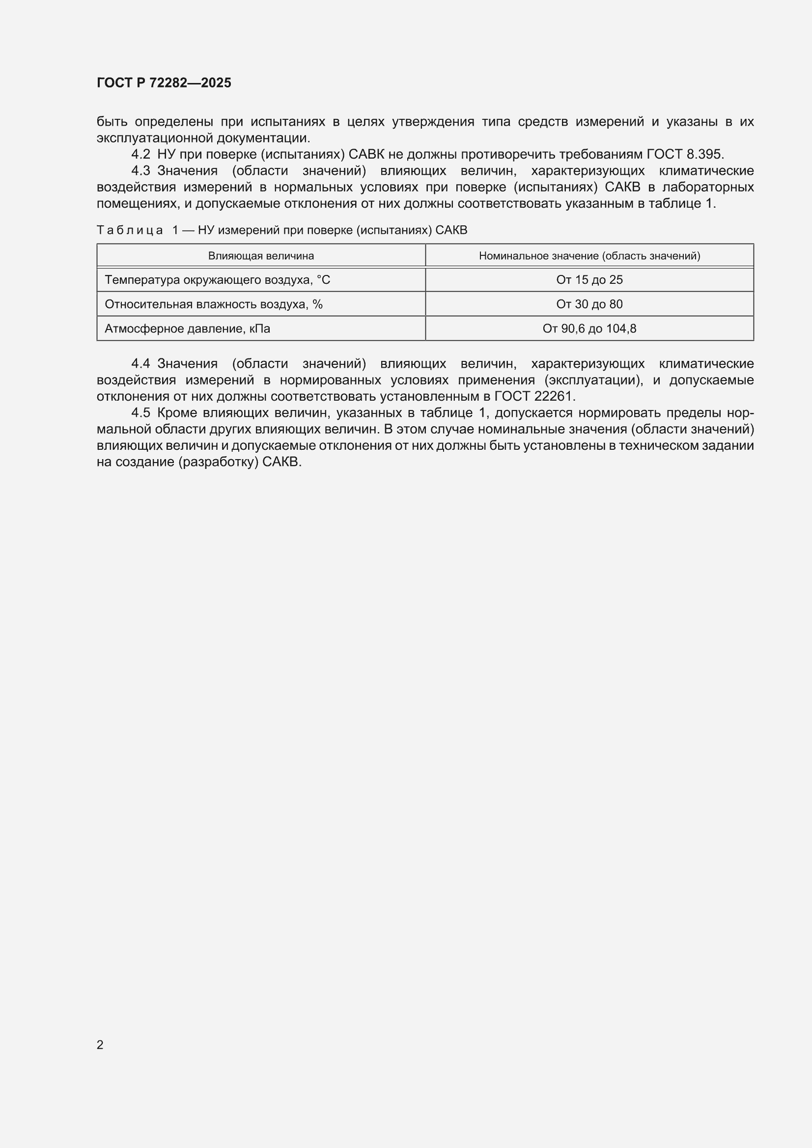���� � 72282-2025. �������� 4