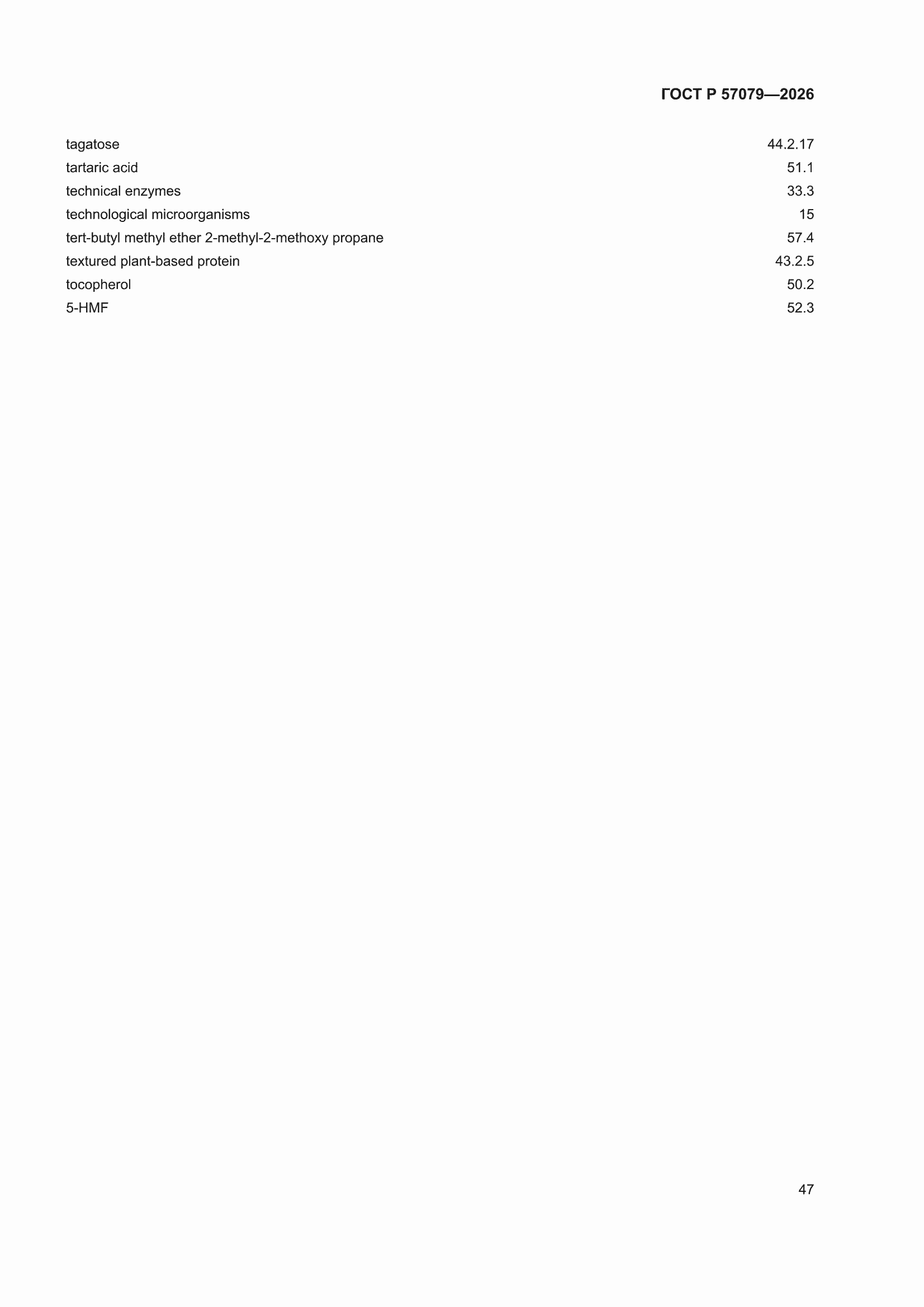 ���� � 57079-2026. �������� 51