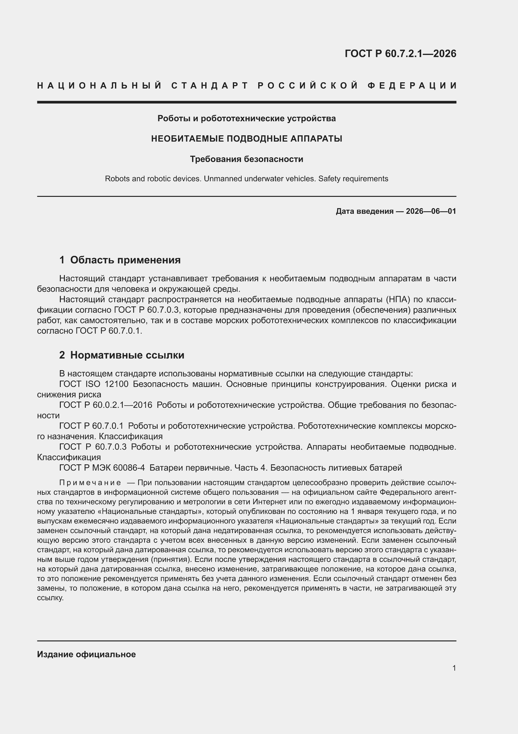 ���� � 60.7.2.1-2026. �������� 5
