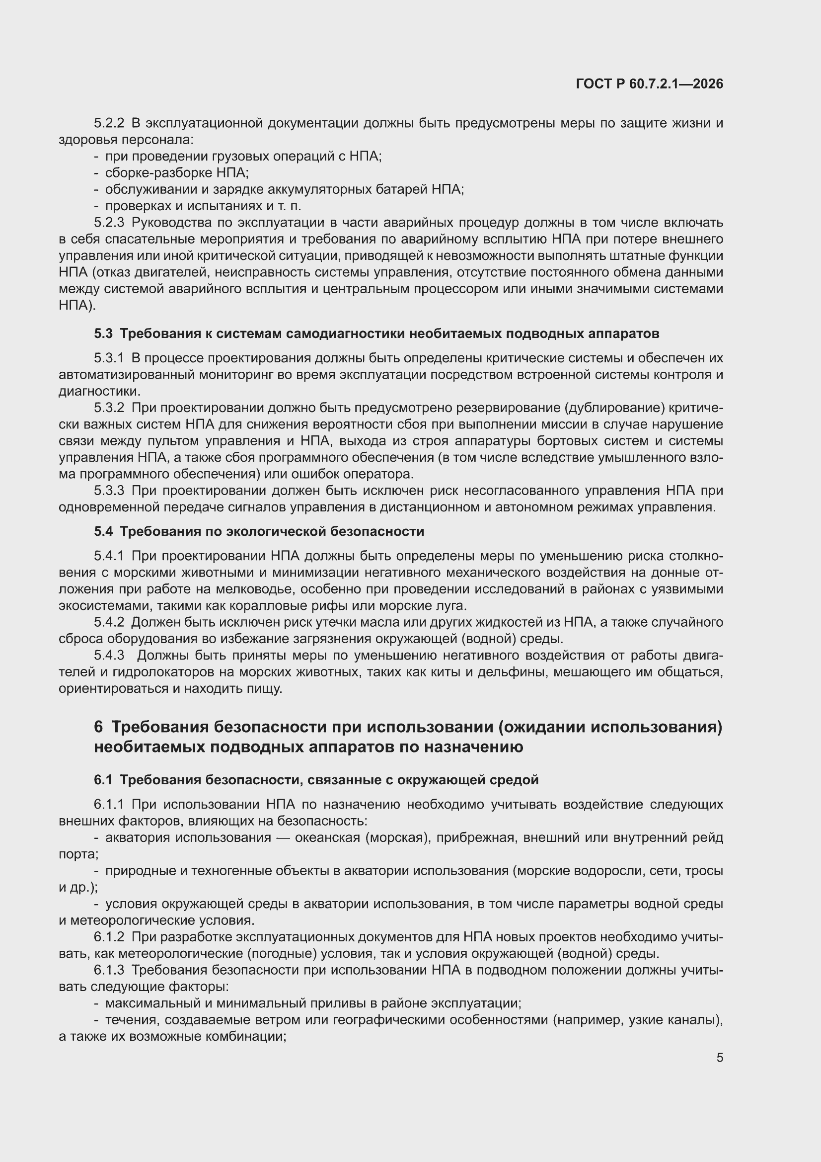 ���� � 60.7.2.1-2026. �������� 9