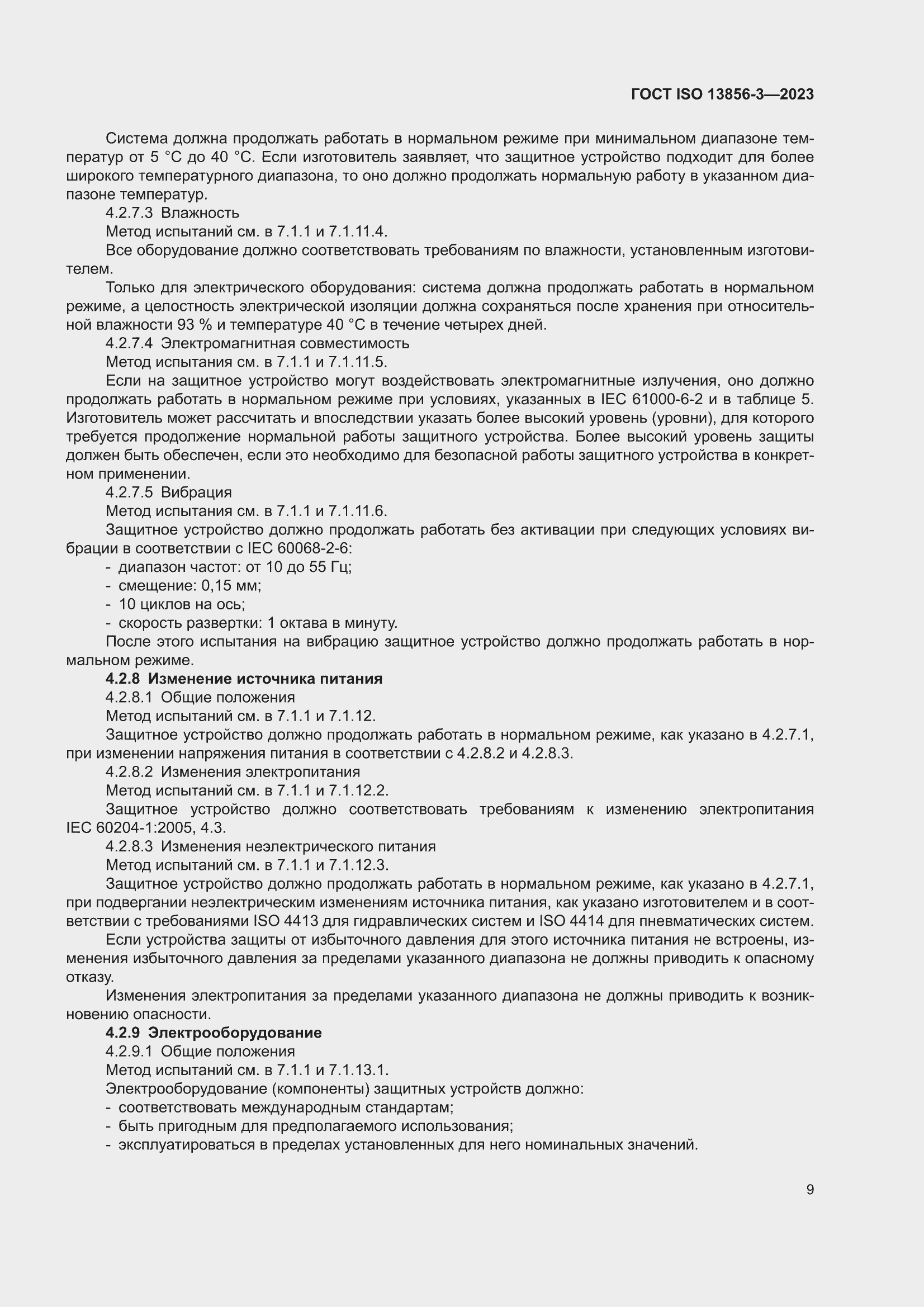 ���� ISO 13856-3-2023. �������� 15