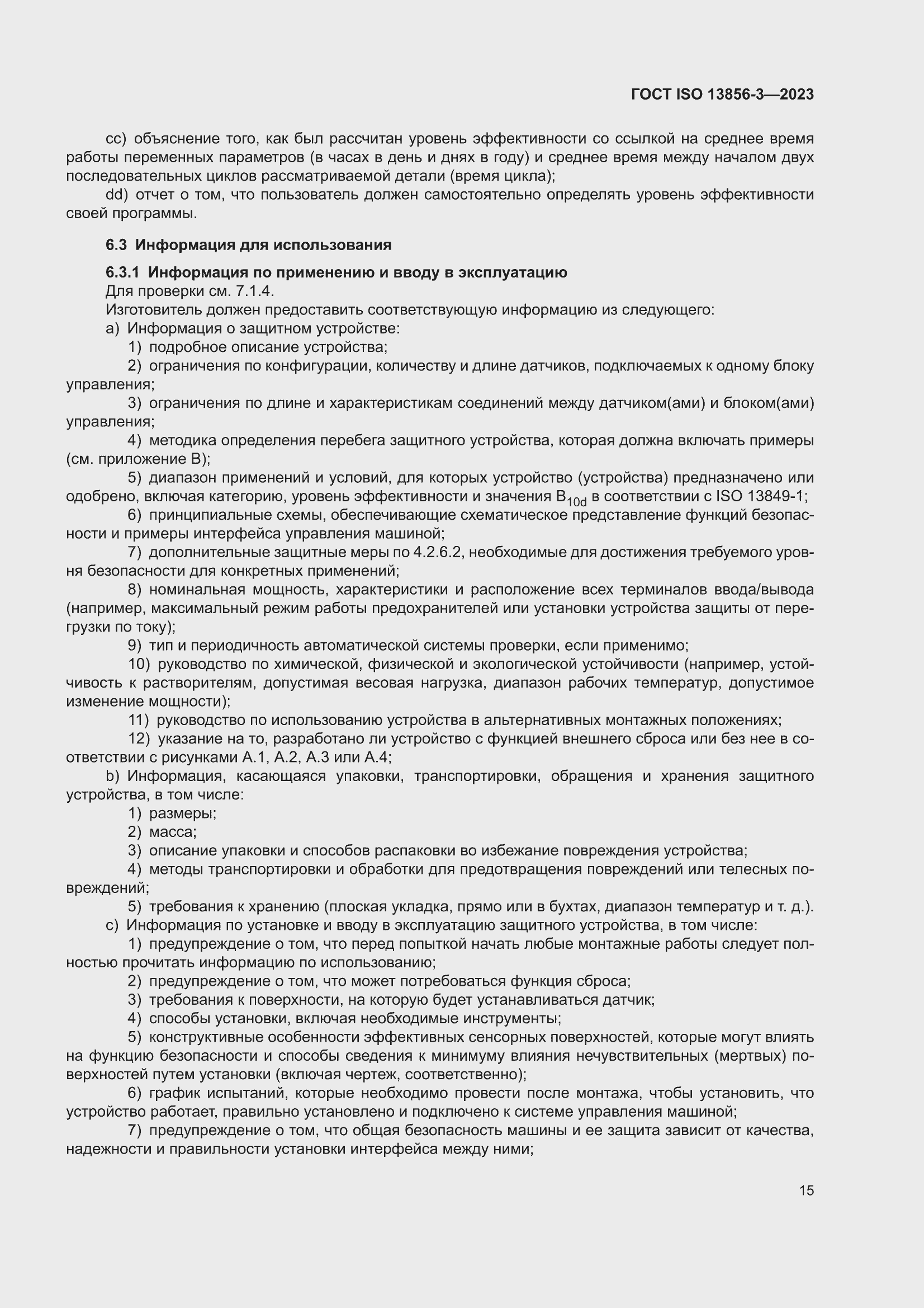 ���� ISO 13856-3-2023. �������� 21