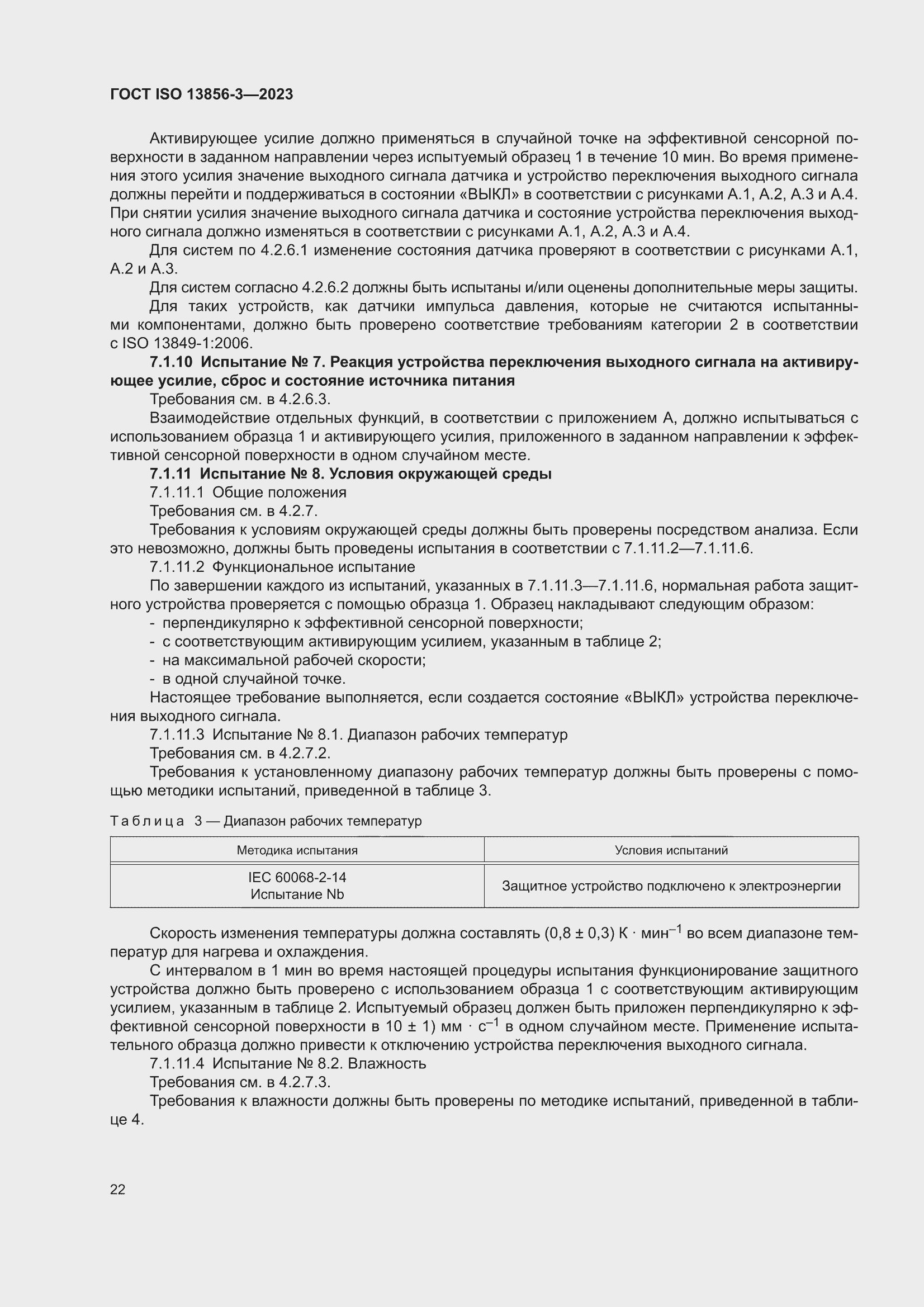���� ISO 13856-3-2023. �������� 28