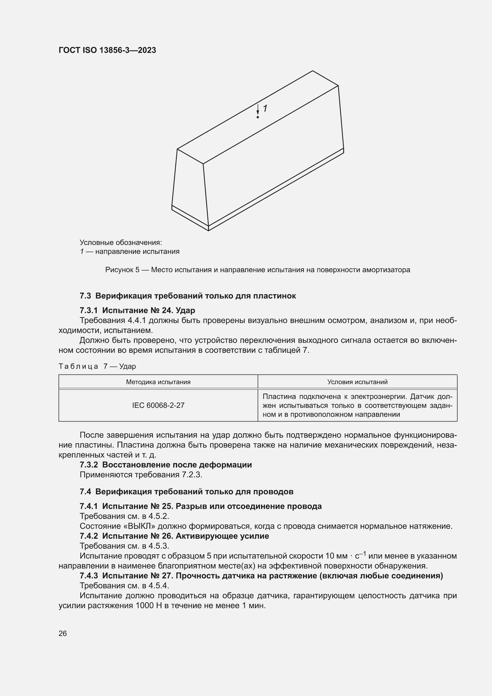 ���� ISO 13856-3-2023. �������� 32