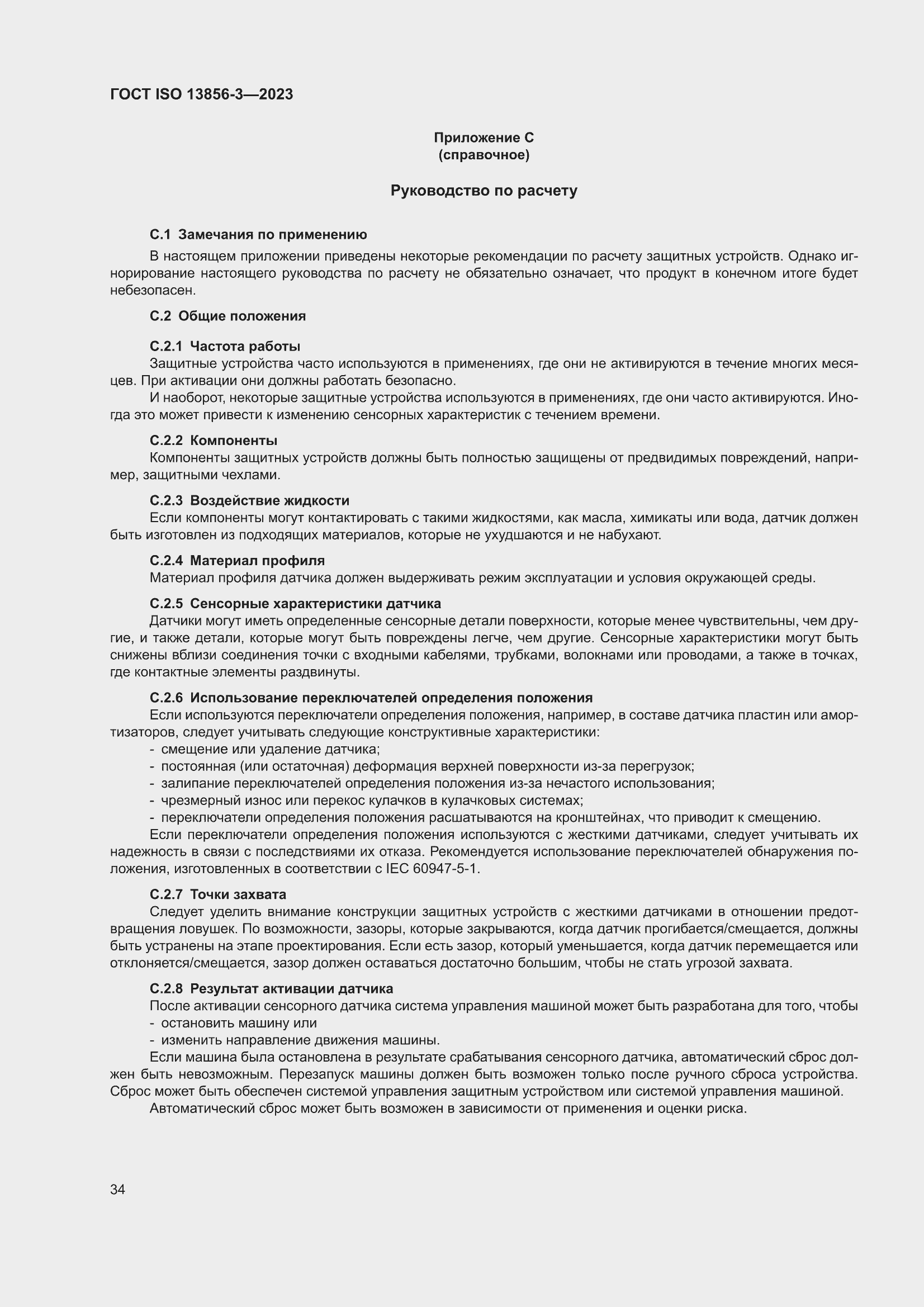 ���� ISO 13856-3-2023. �������� 40