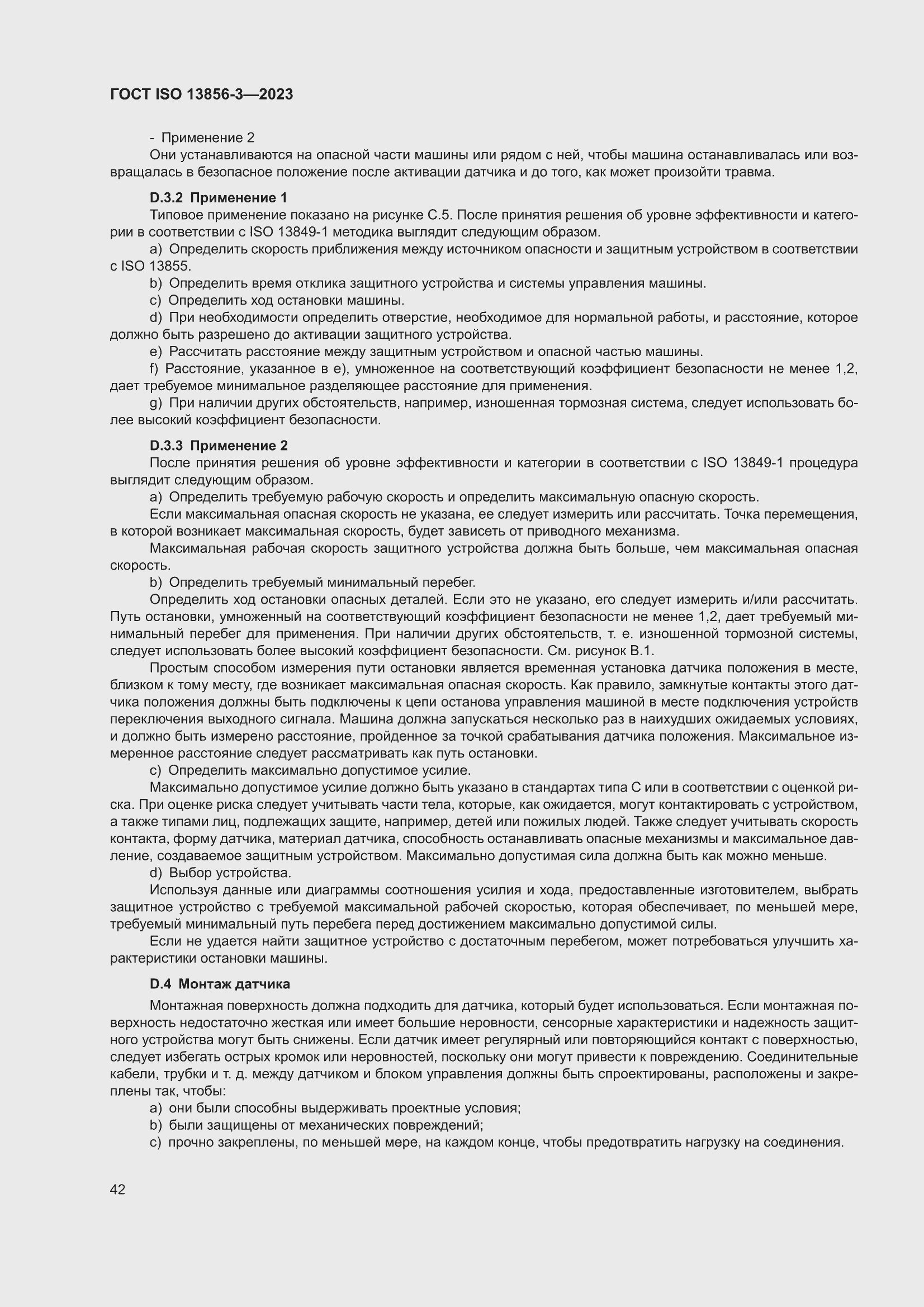 ���� ISO 13856-3-2023. �������� 48