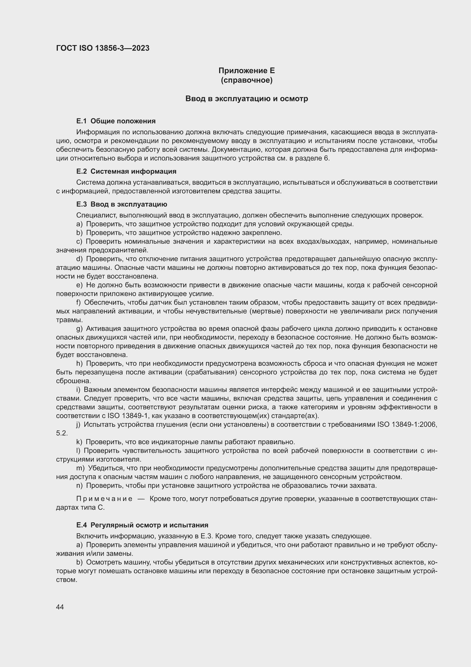 ���� ISO 13856-3-2023. �������� 50