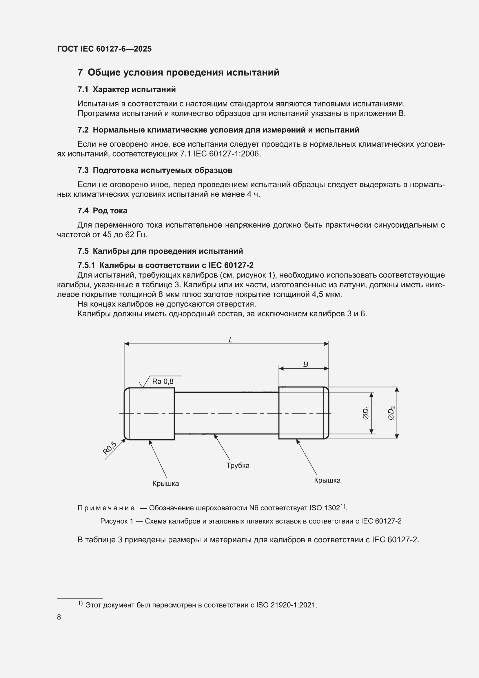 ���� IEC 60127-6-2025. �������� 14