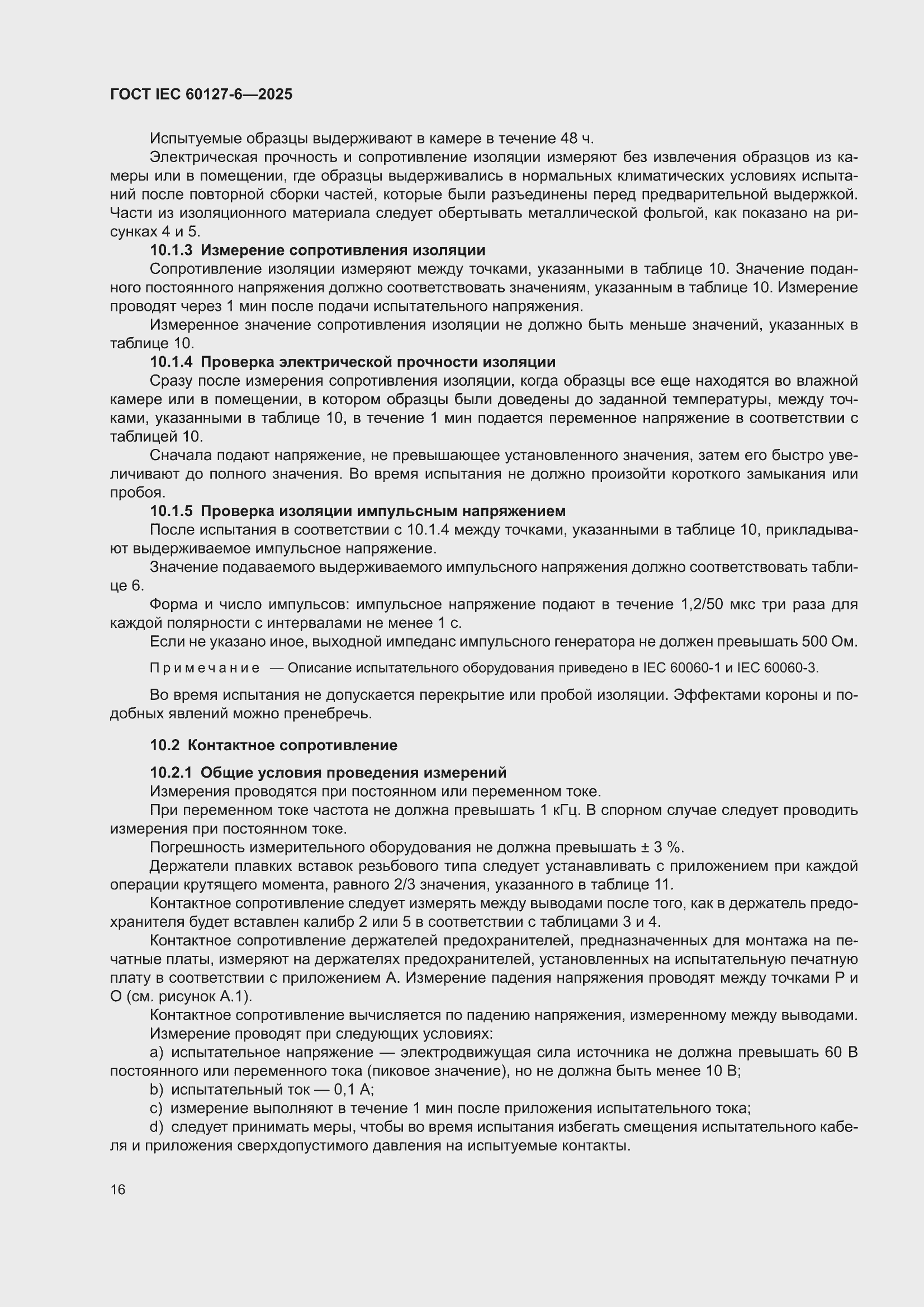 ���� IEC 60127-6-2025. �������� 22