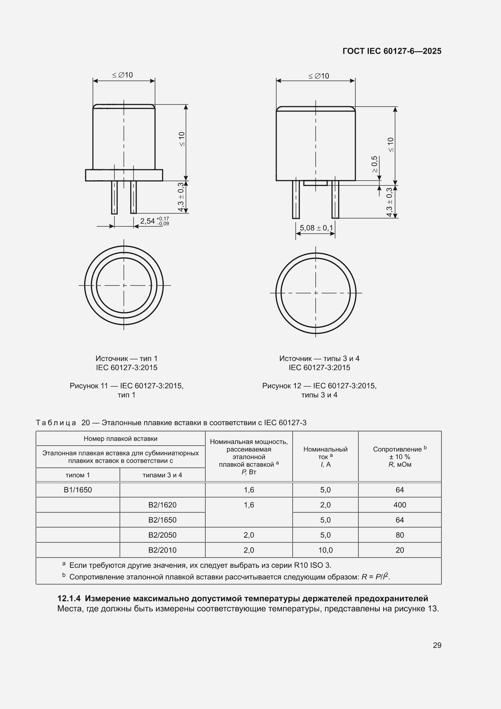 ���� IEC 60127-6-2025. �������� 35