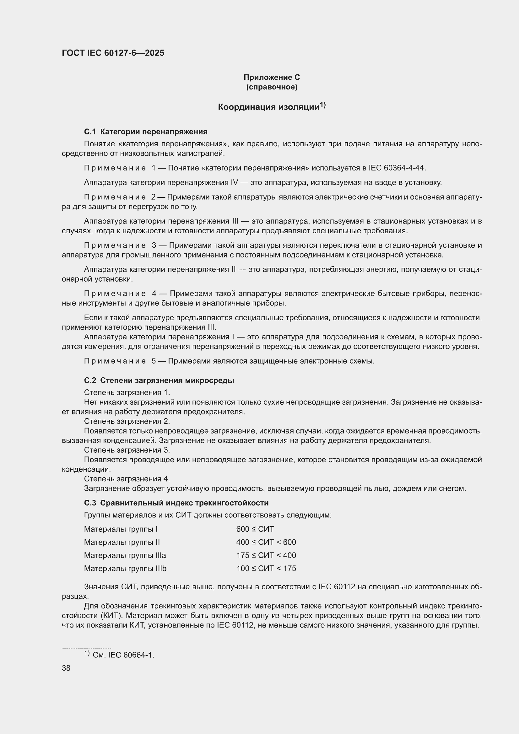 ���� IEC 60127-6-2025. �������� 44