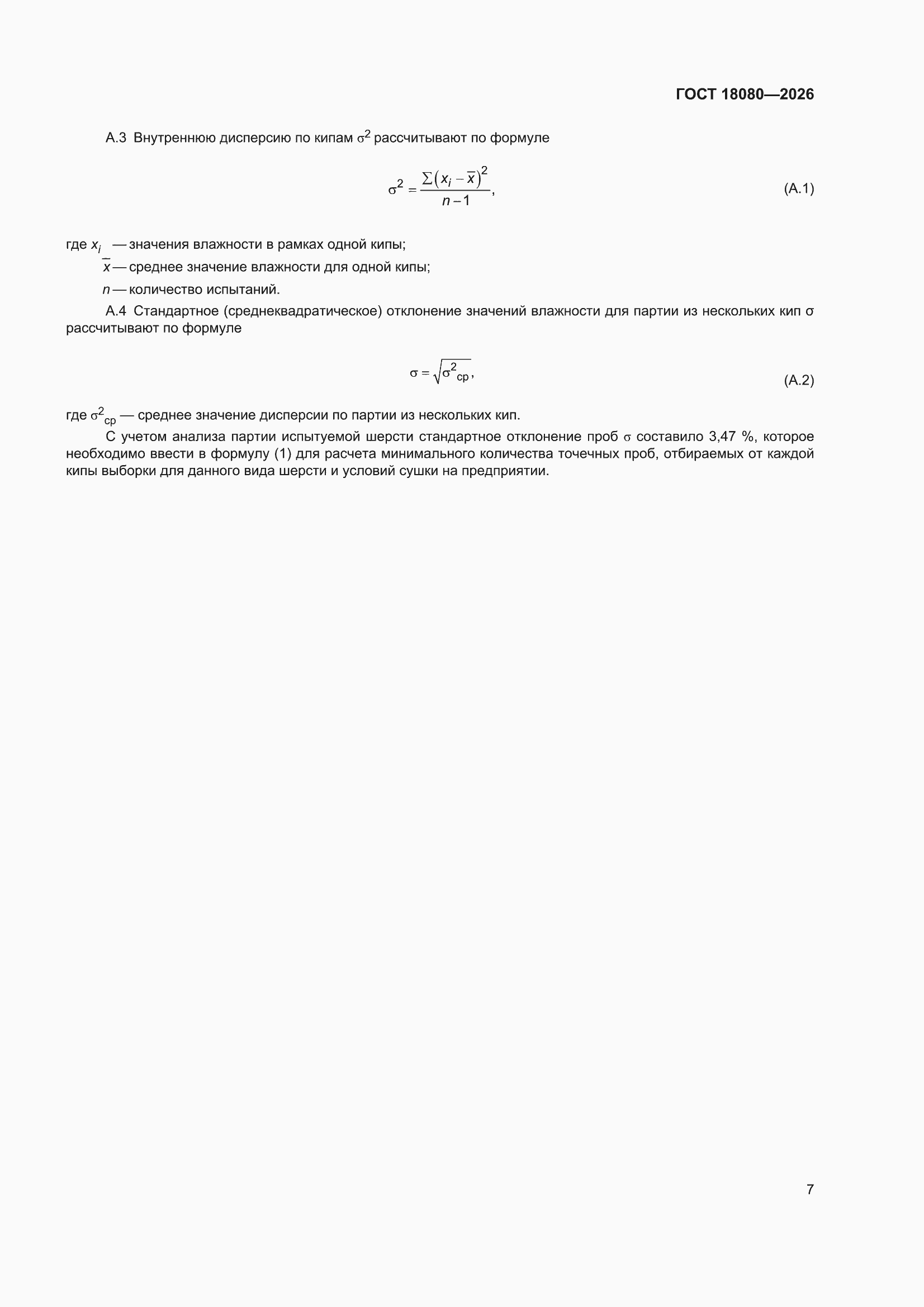 ���� 18080-2026. �������� 11