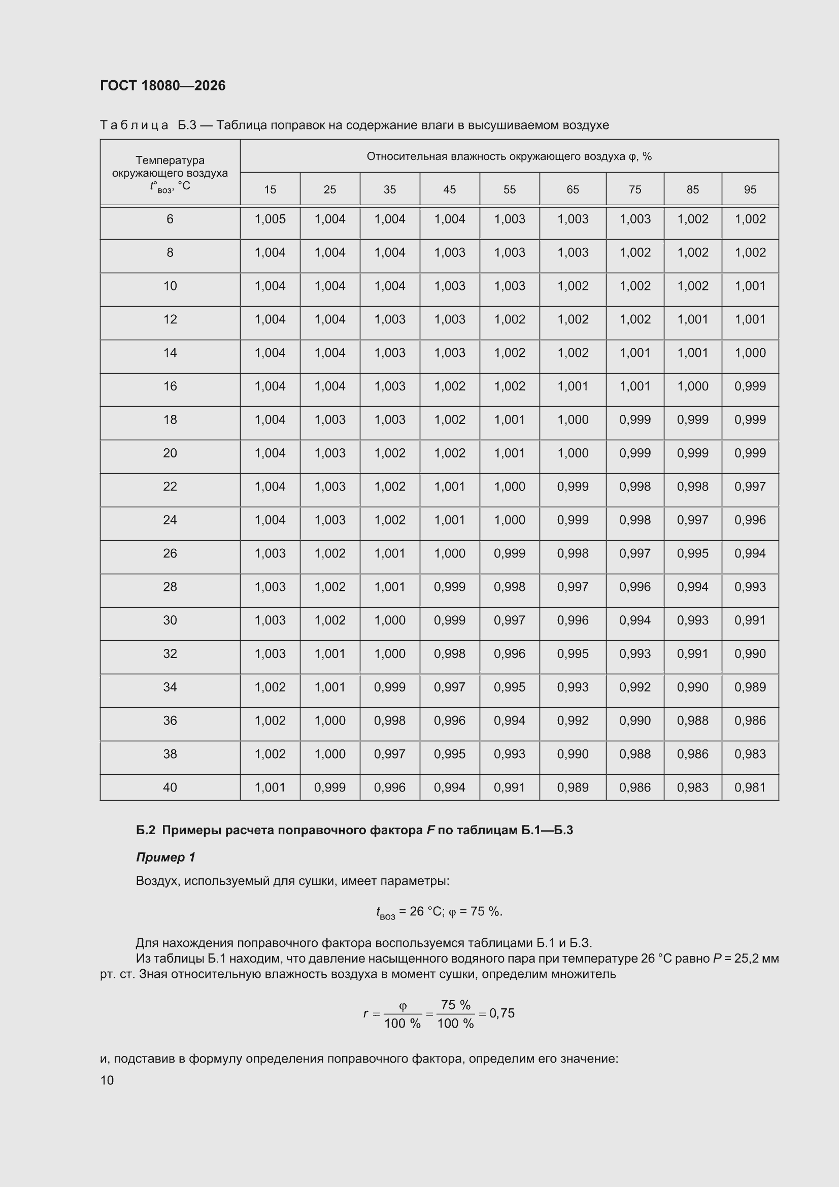 ���� 18080-2026. �������� 14