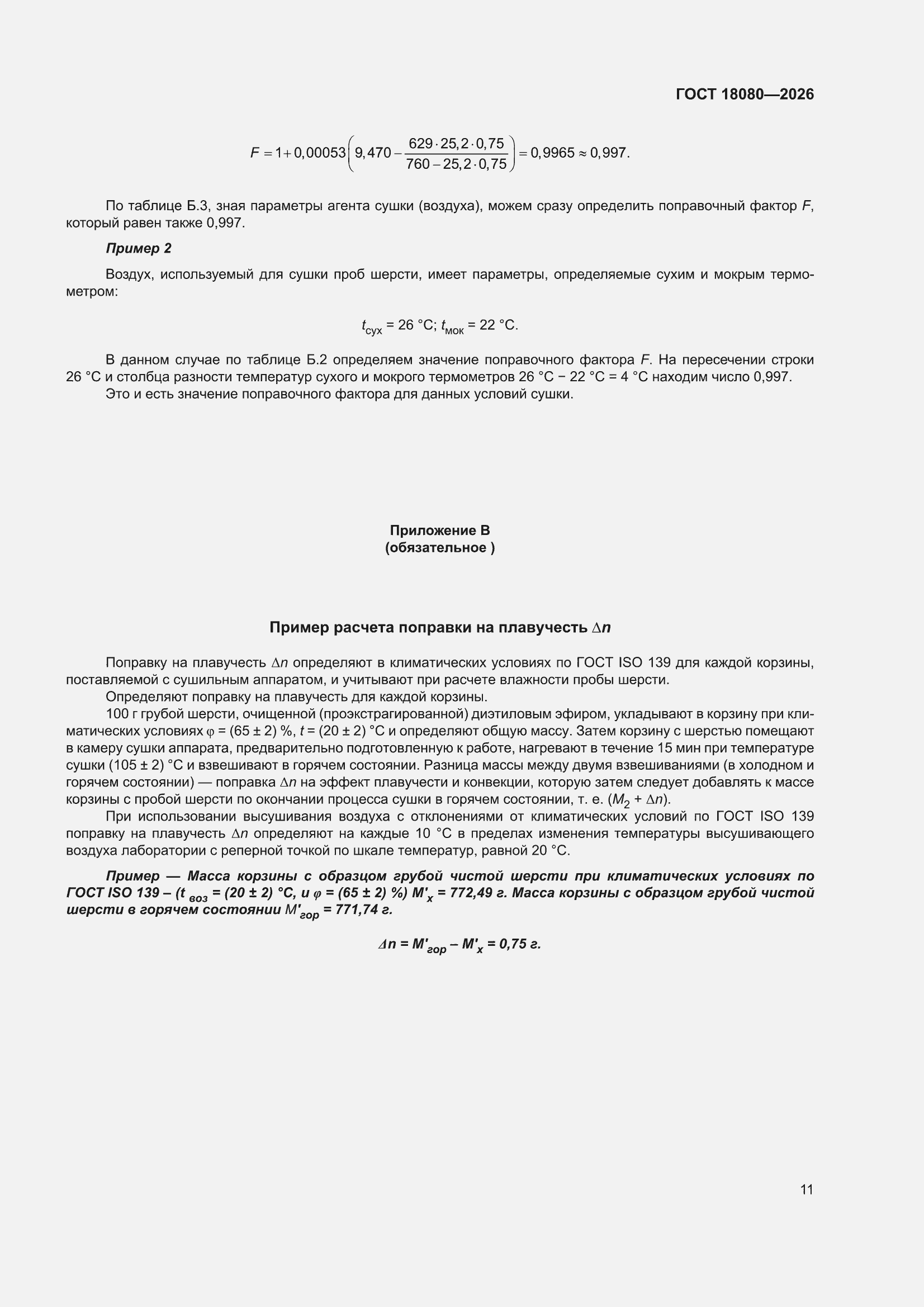 ���� 18080-2026. �������� 15