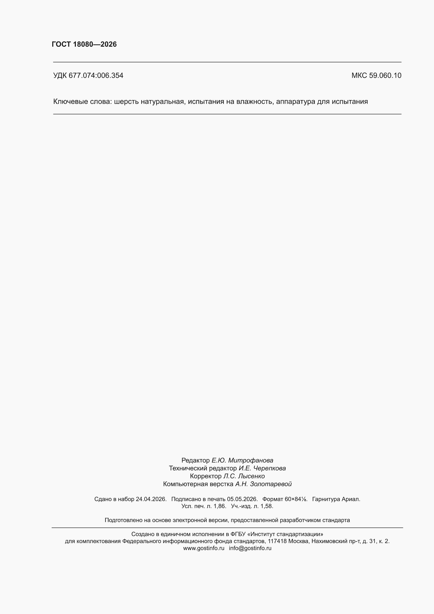���� 18080-2026. �������� 16