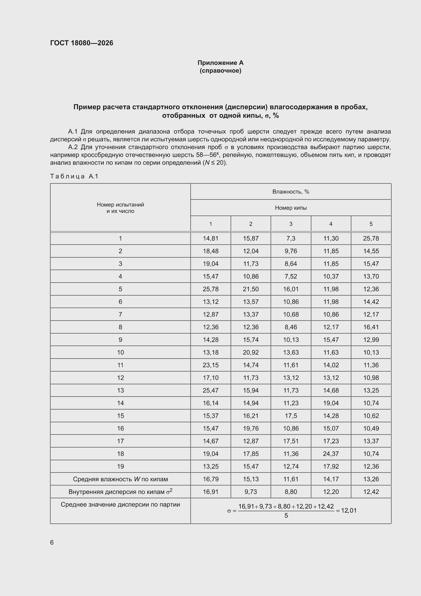 ���� 18080-2026. �������� 10