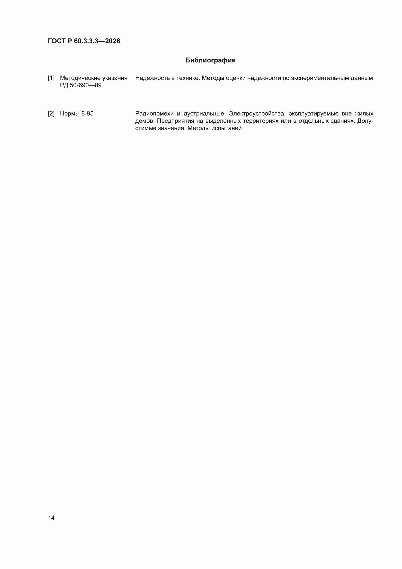 ���� � 60.3.3.3-2026. �������� 18