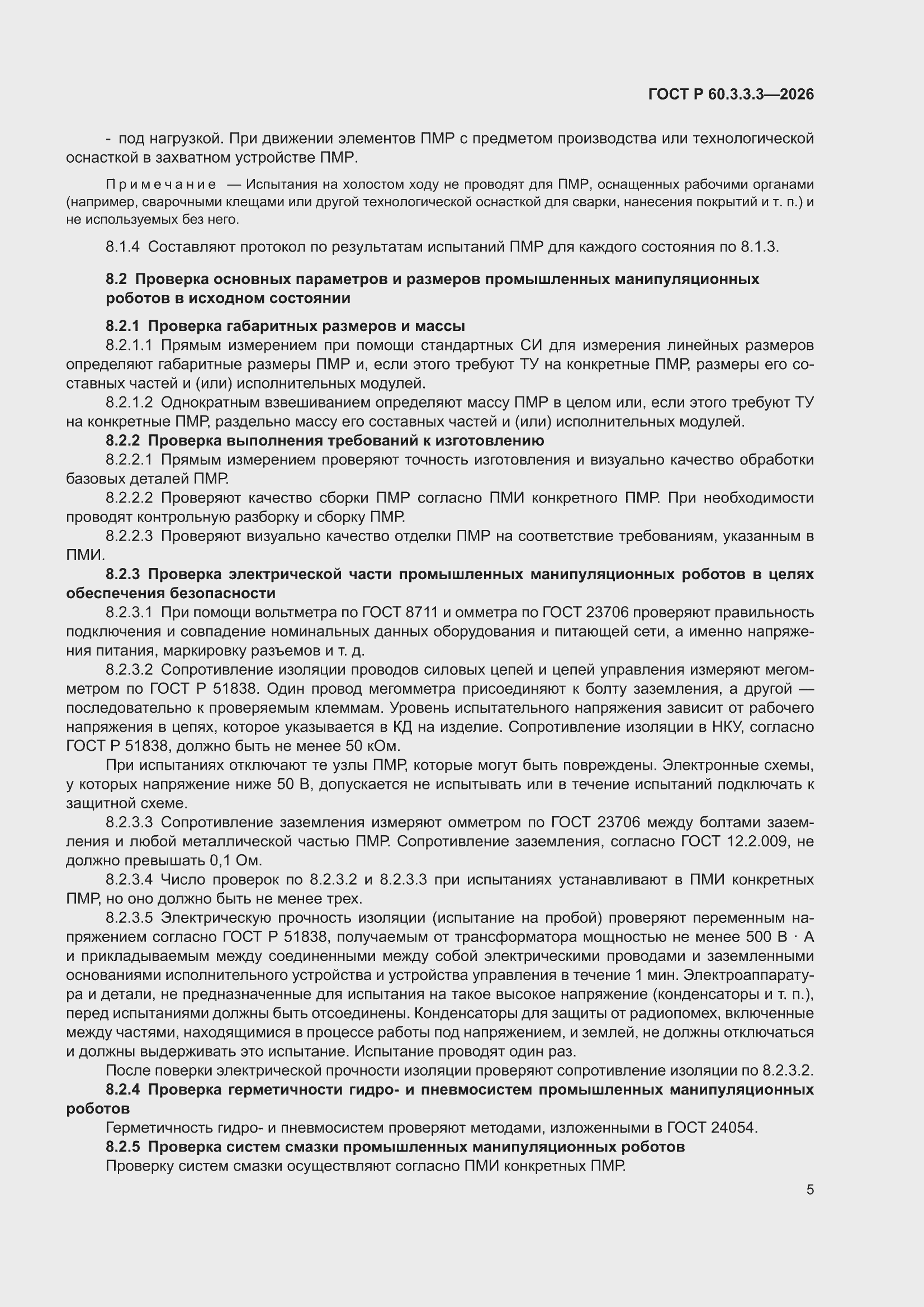 ���� � 60.3.3.3-2026. �������� 9