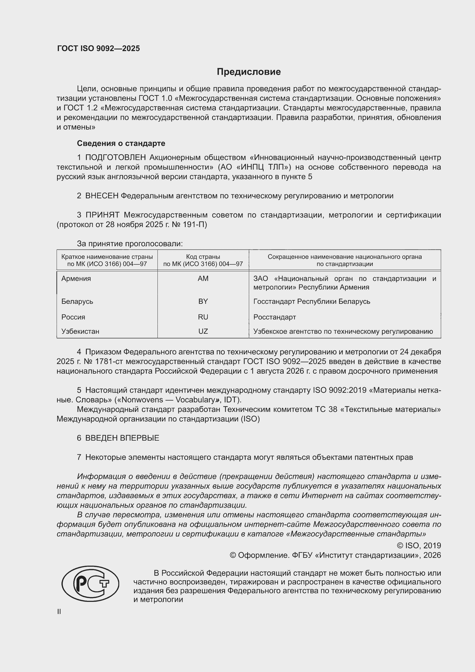 ���� ISO 9092-2025. �������� 2