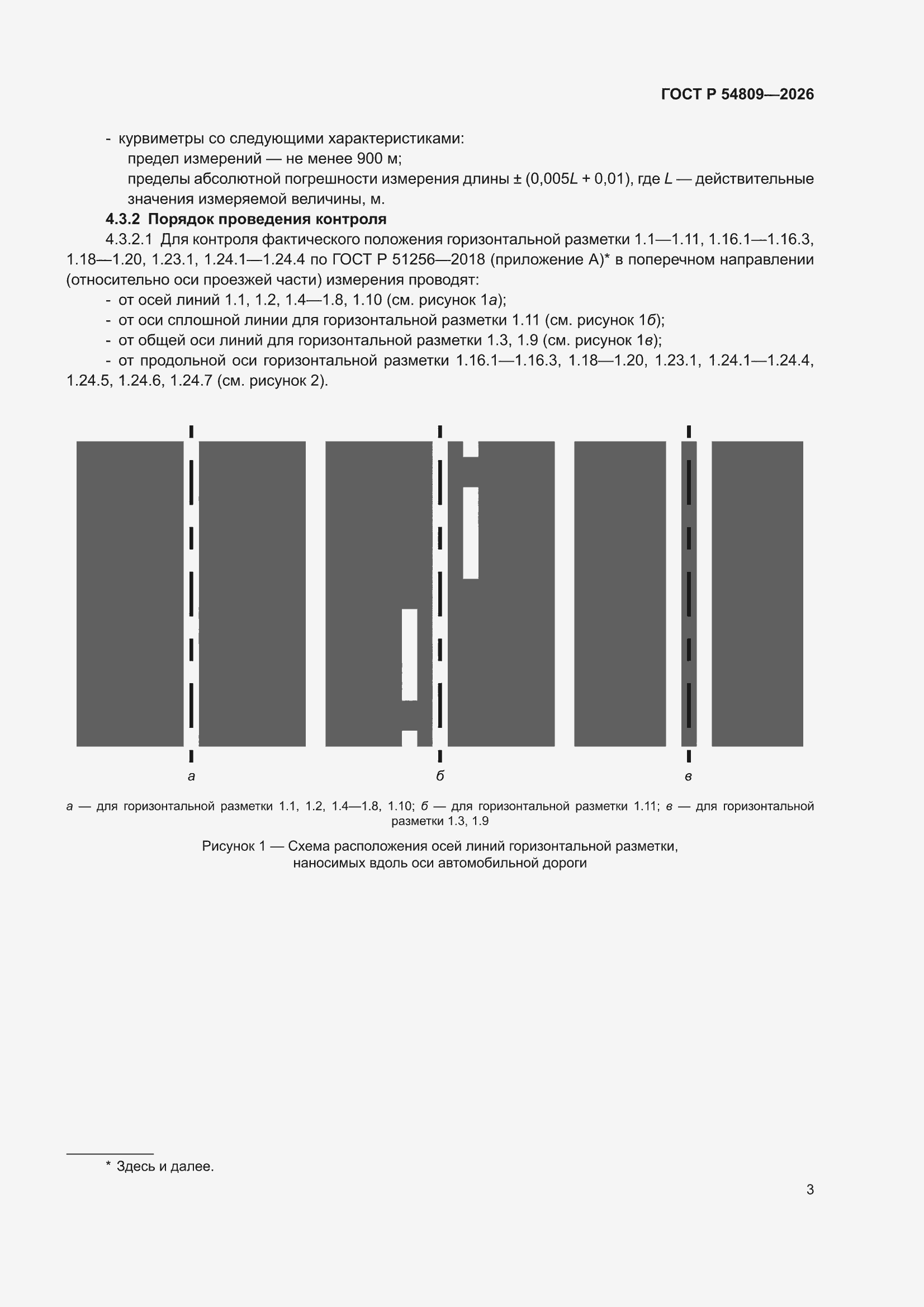 ���� � 54809-2026. �������� 5