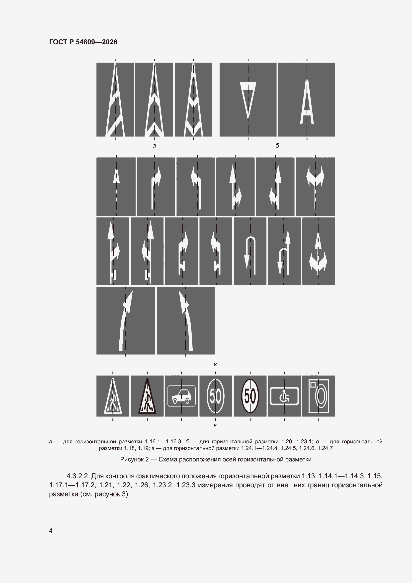���� � 54809-2026. �������� 6