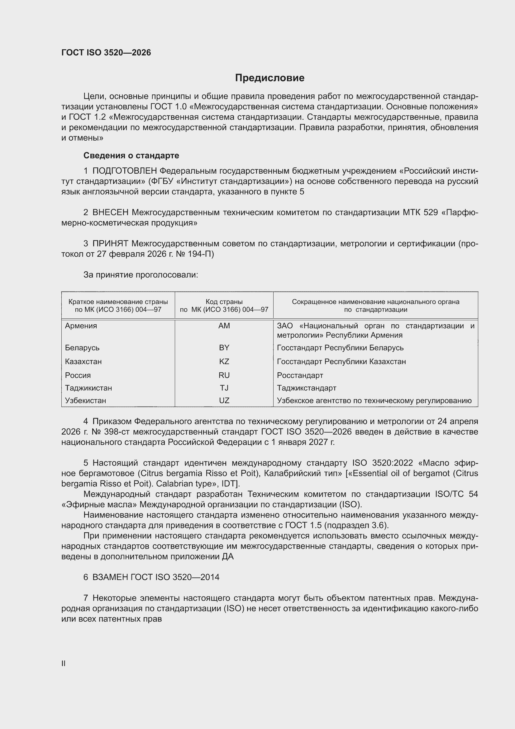 ���� ISO 3520-2026. �������� 2