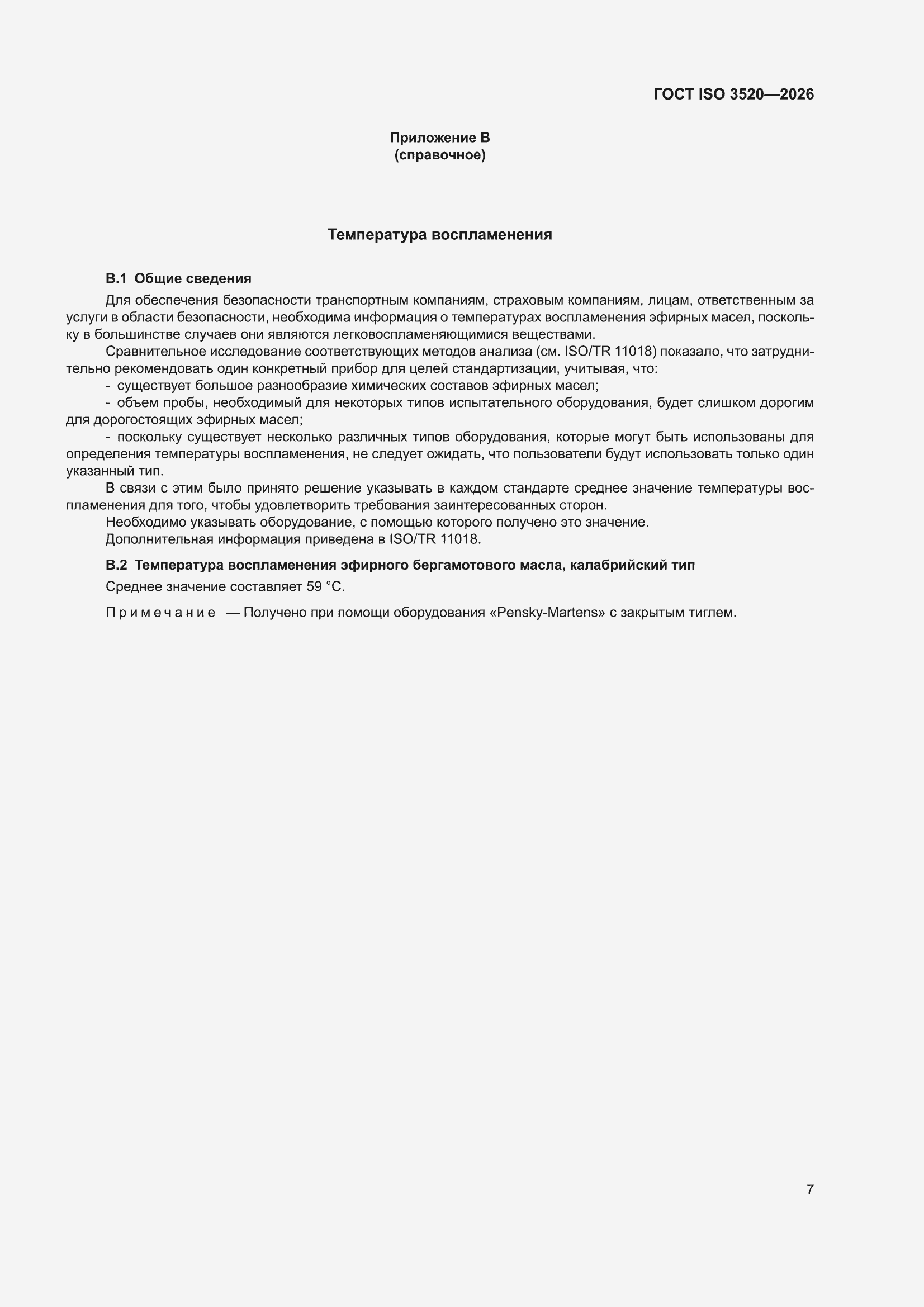 ���� ISO 3520-2026. �������� 11